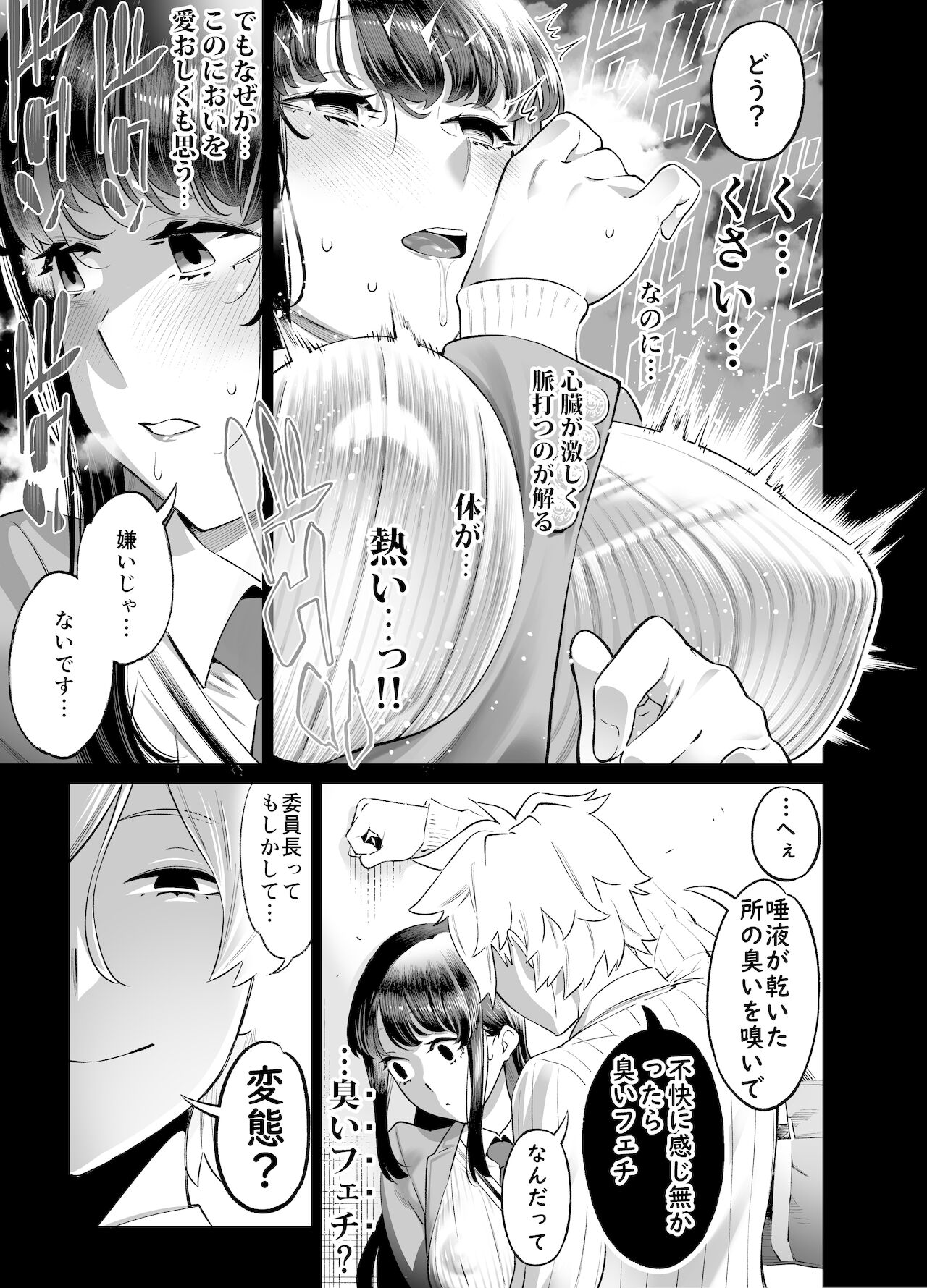Anata ni Dake Ecchi na Iinchou page 10 full
