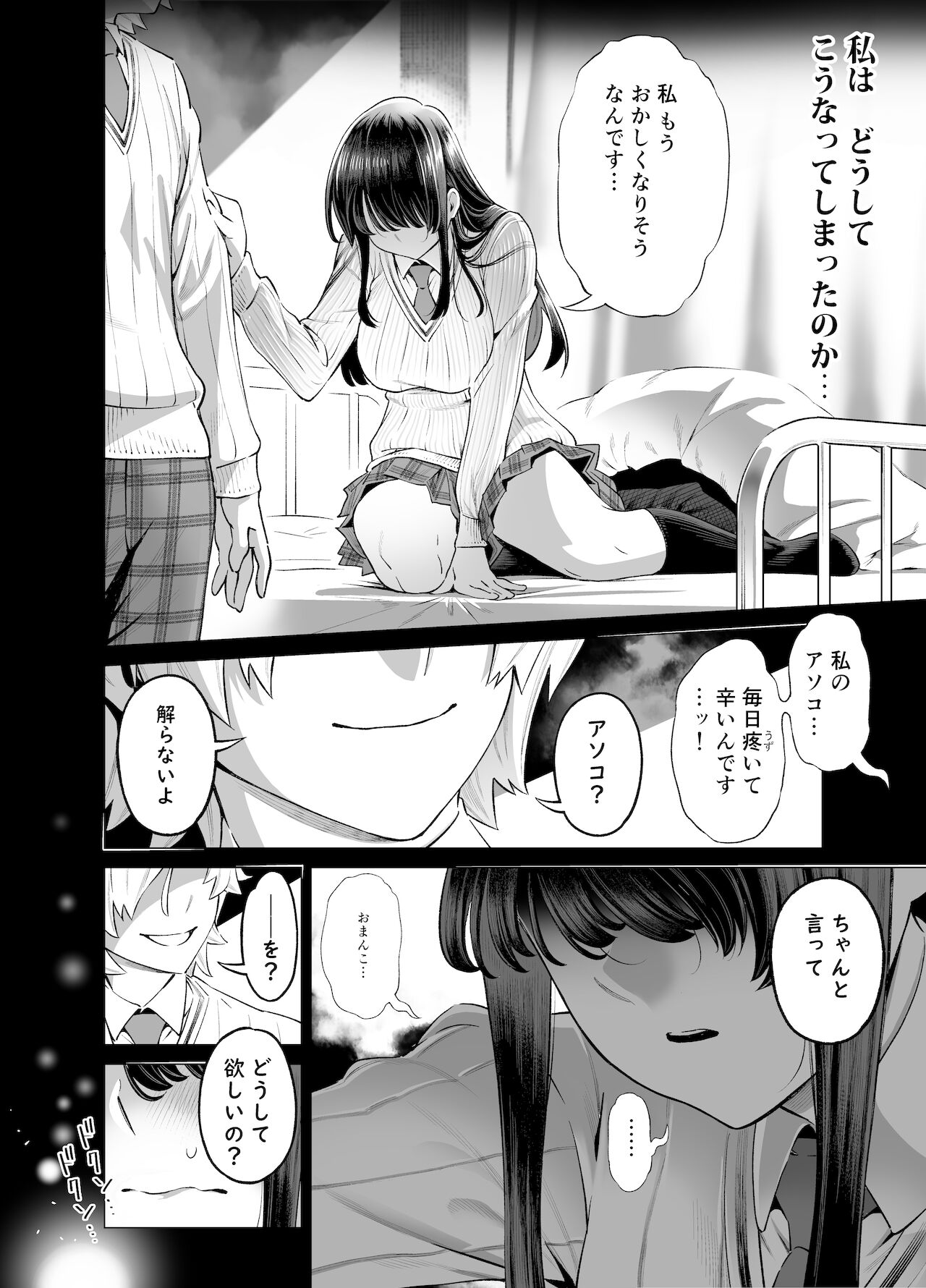 Anata ni Dake Ecchi na Iinchou page 5 full