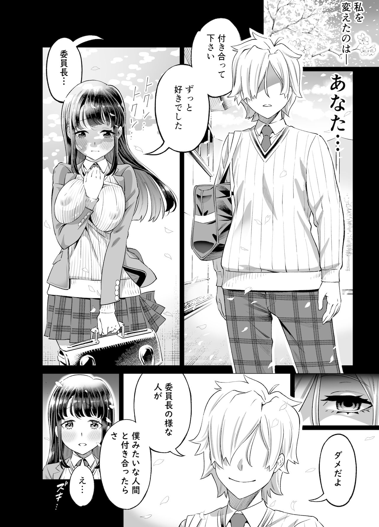 Anata ni Dake Ecchi na Iinchou page 7 full