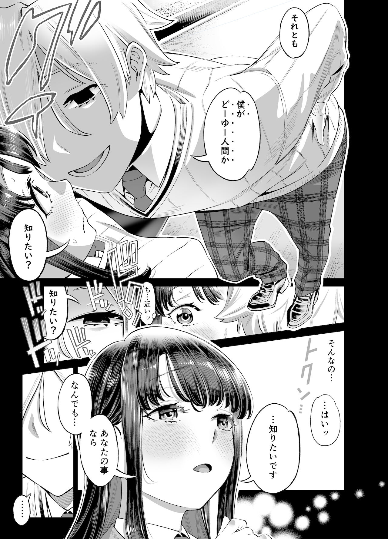 Anata ni Dake Ecchi na Iinchou page 8 full
