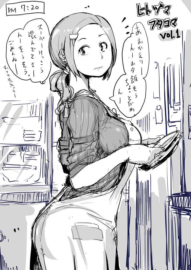 Hitozuma Futakoma page 1 full