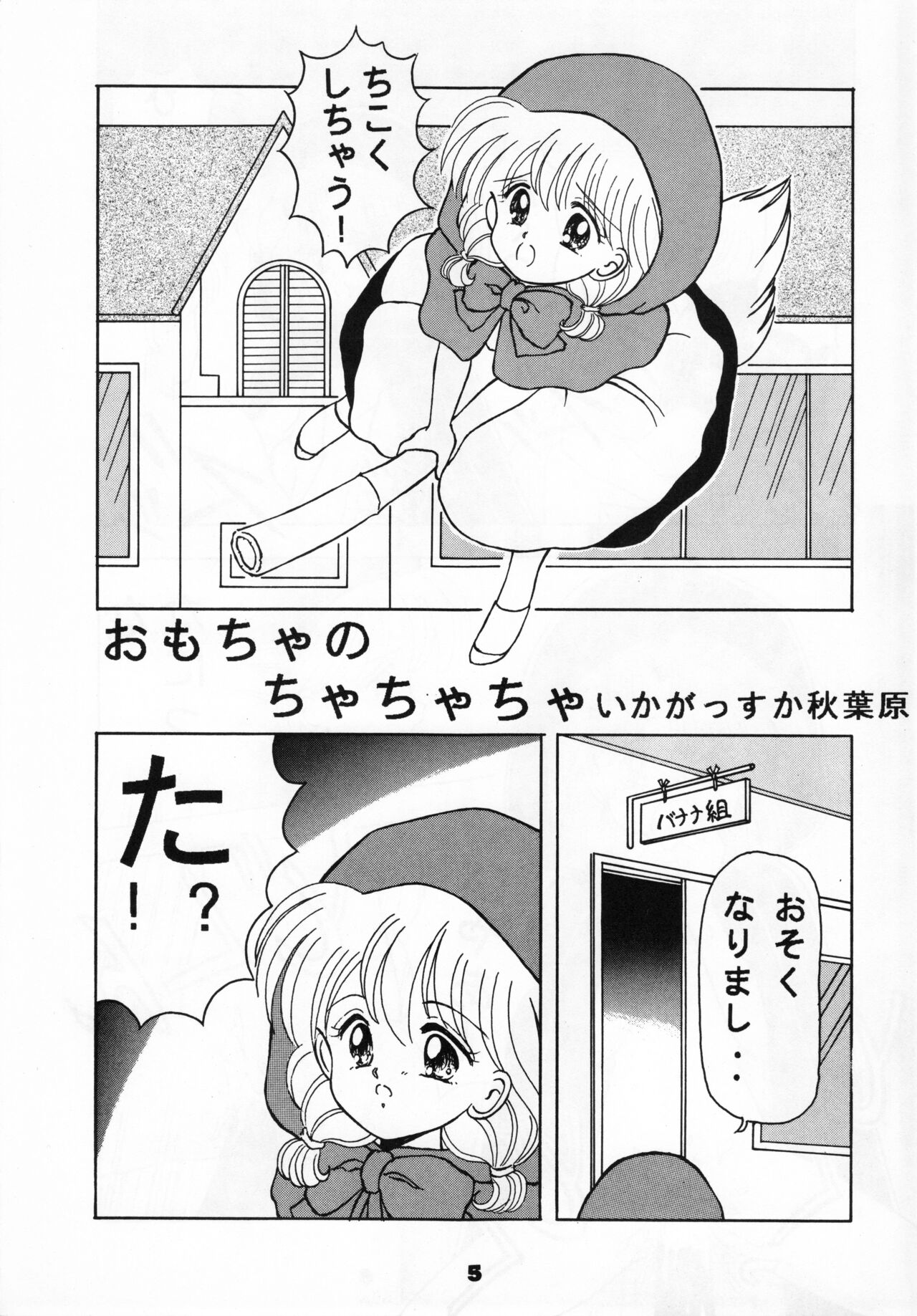 Omocha no CHA-CHA-CHA page 4 full