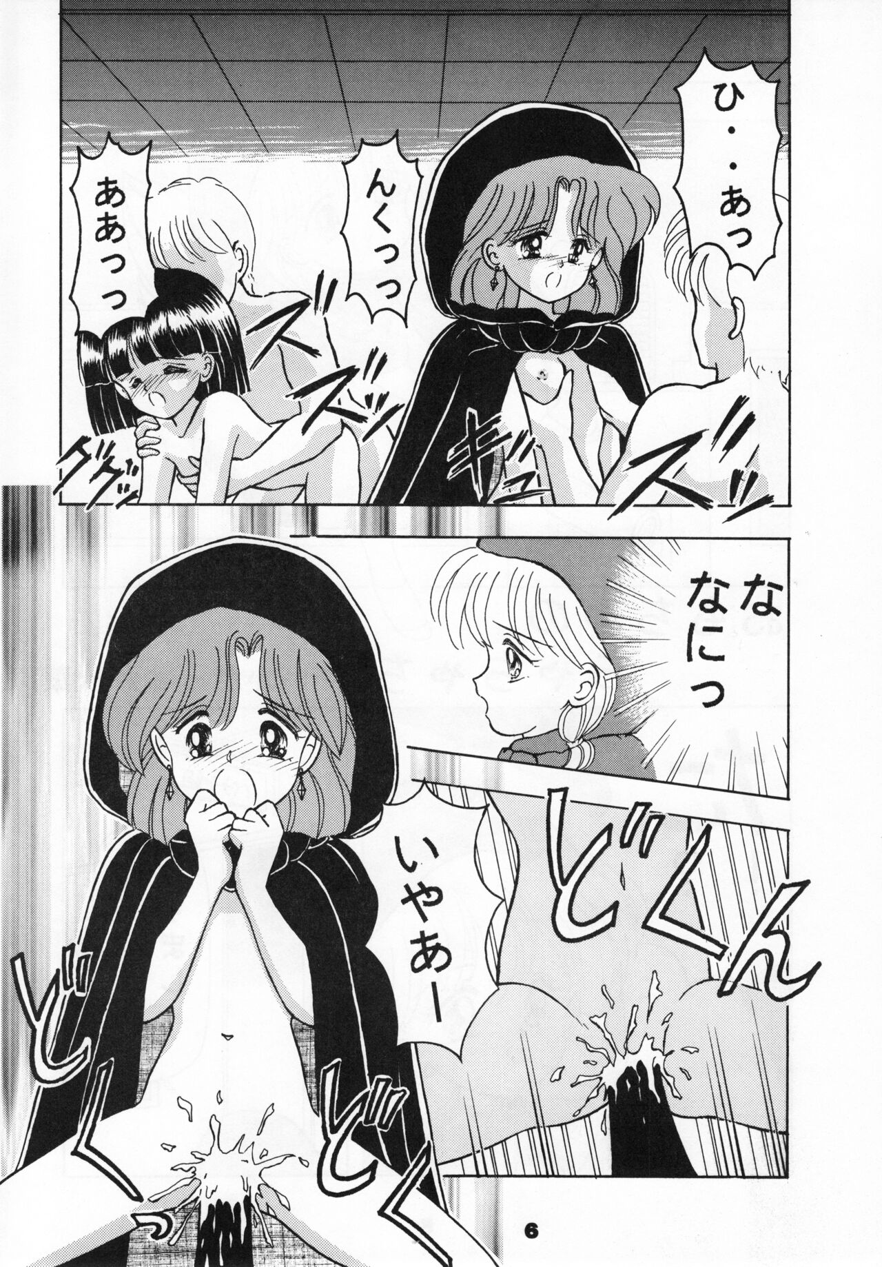 Omocha no CHA-CHA-CHA page 5 full