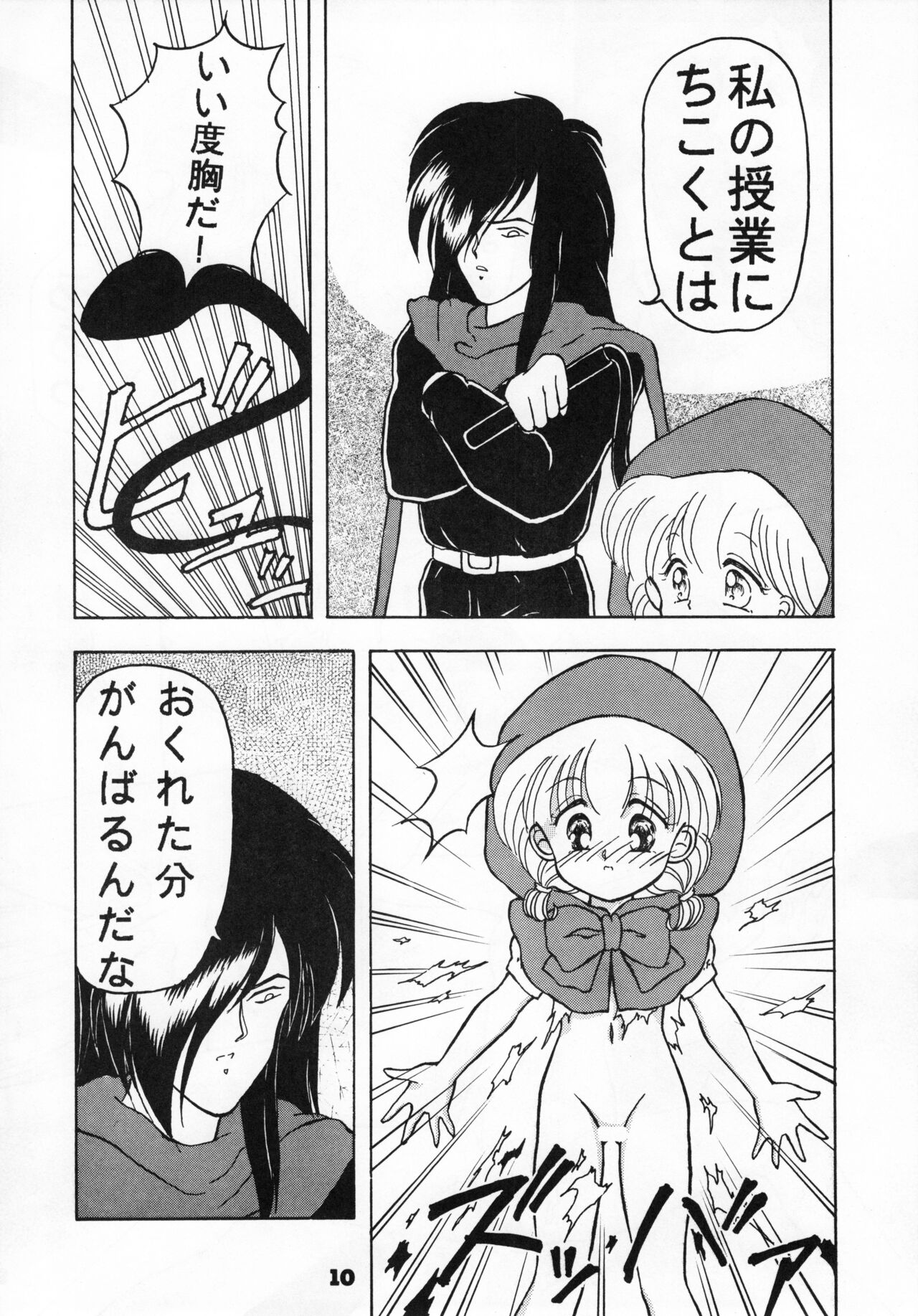 Omocha no CHA-CHA-CHA page 9 full