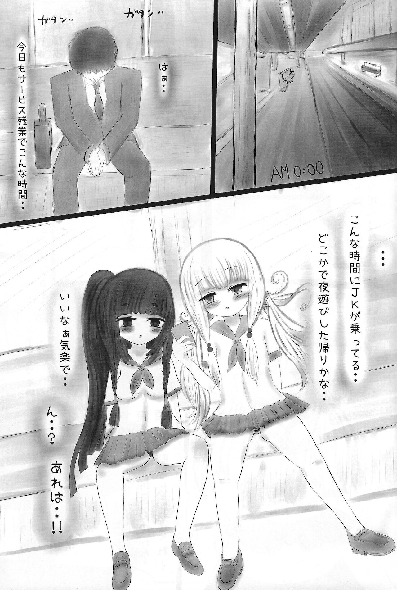 JK Kowaku Ma o Ri Wakaraseru Hon page 2 full