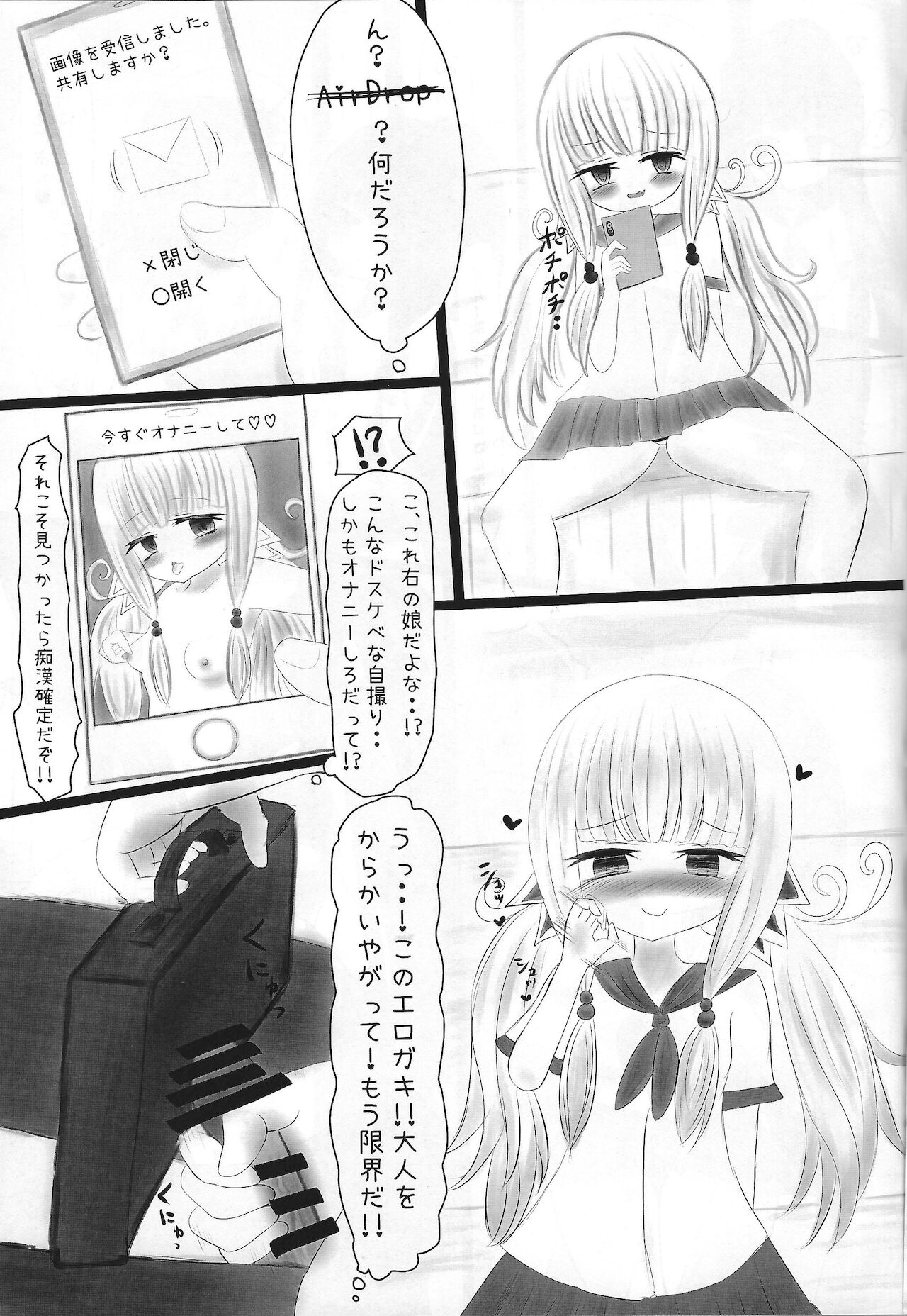 JK Kowaku Ma o Ri Wakaraseru Hon page 4 full