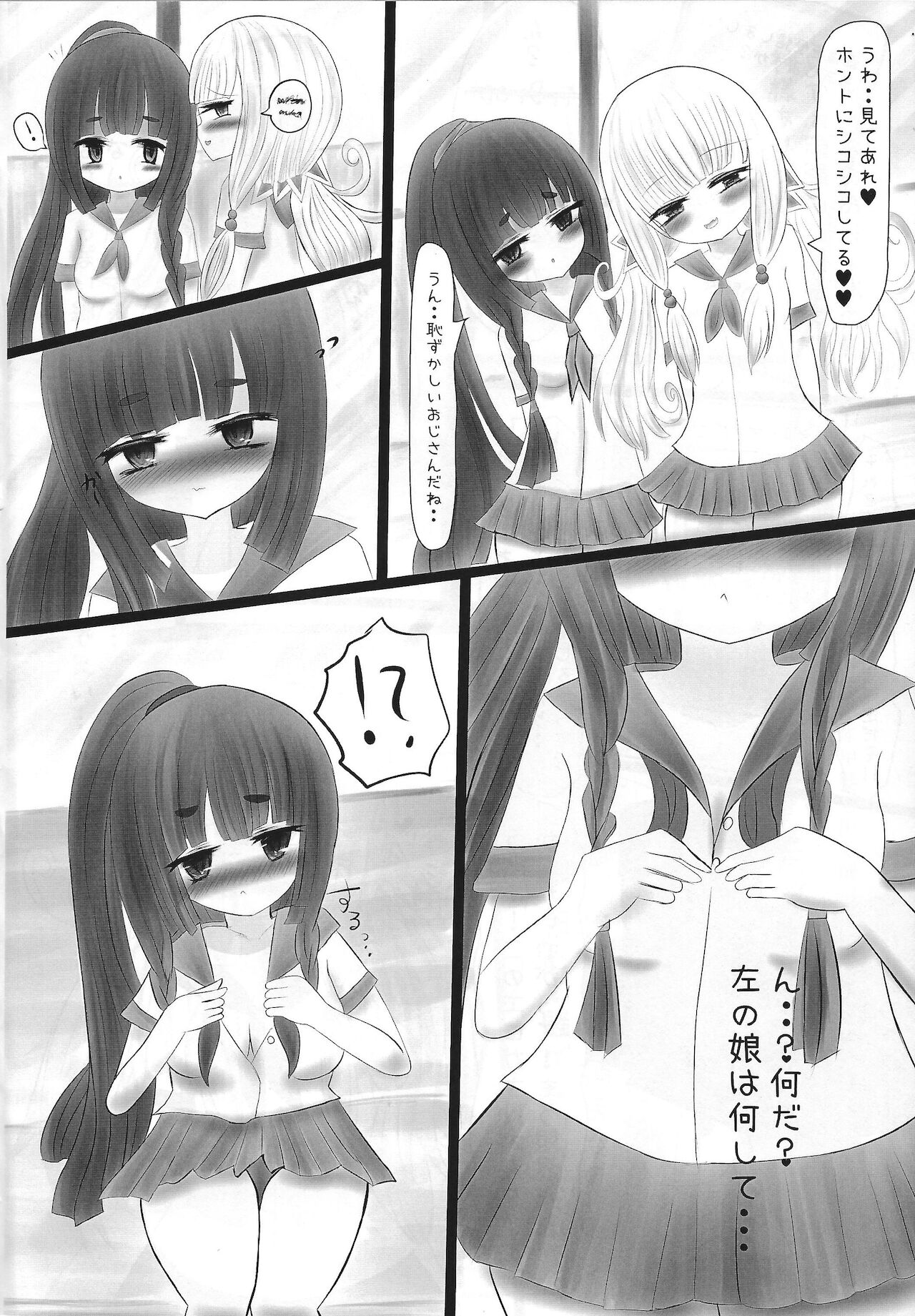 JK Kowaku Ma o Ri Wakaraseru Hon page 5 full