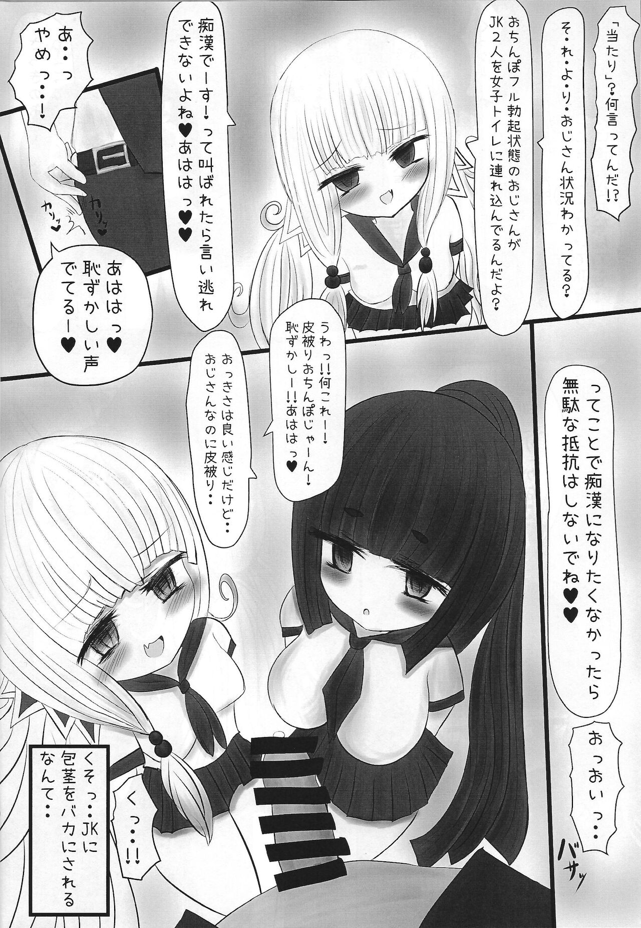 JK Kowaku Ma o Ri Wakaraseru Hon page 9 full