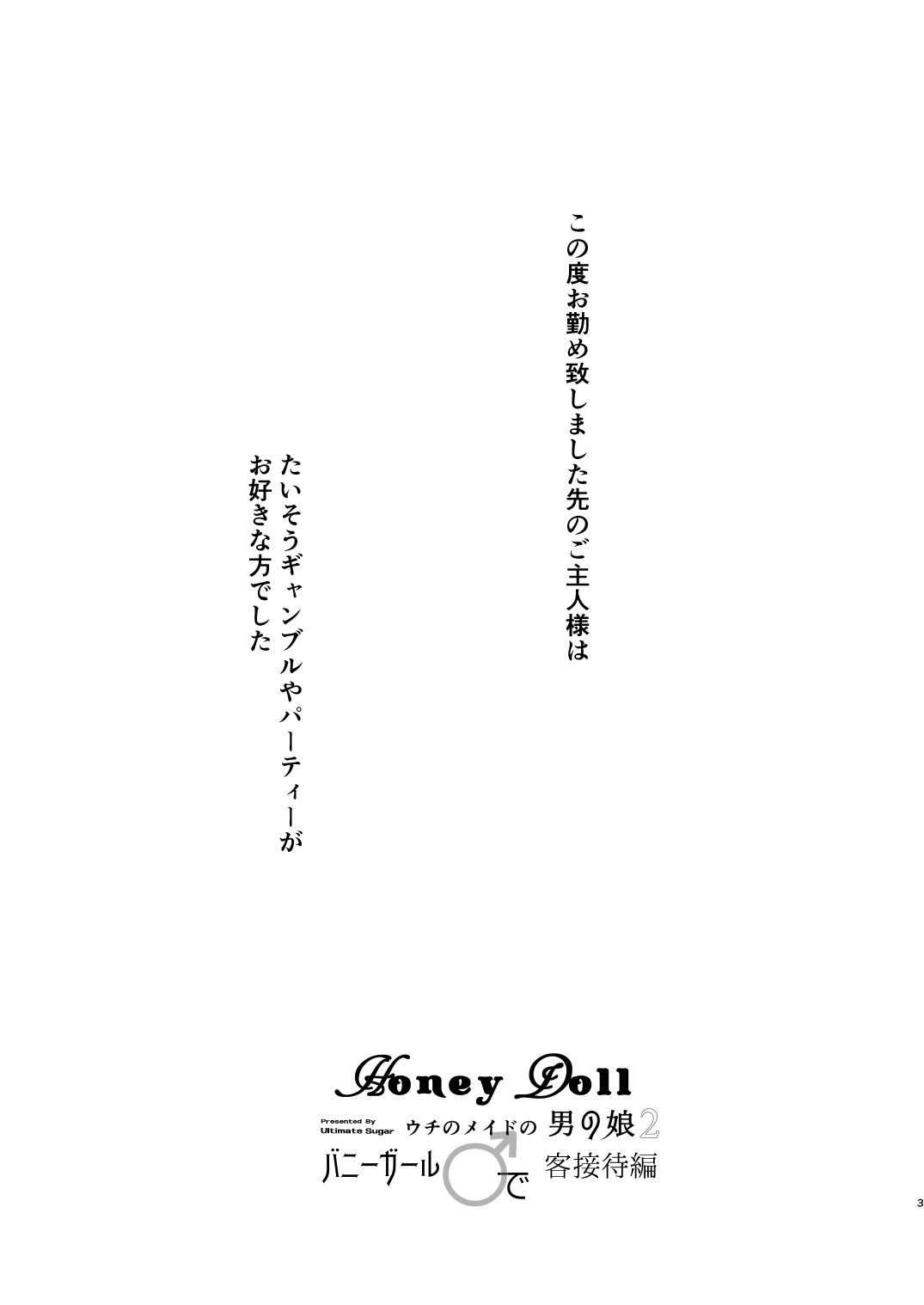 Honey Doll Uchi no Maid no Otokonoko 2 ~Bunny Girl de Kyaku Settai Hen~ page 2 full