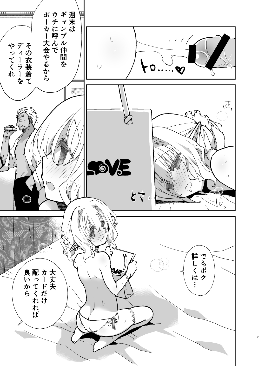 Honey Doll Uchi no Maid no Otokonoko 2 ~Bunny Girl de Kyaku Settai Hen~ page 6 full