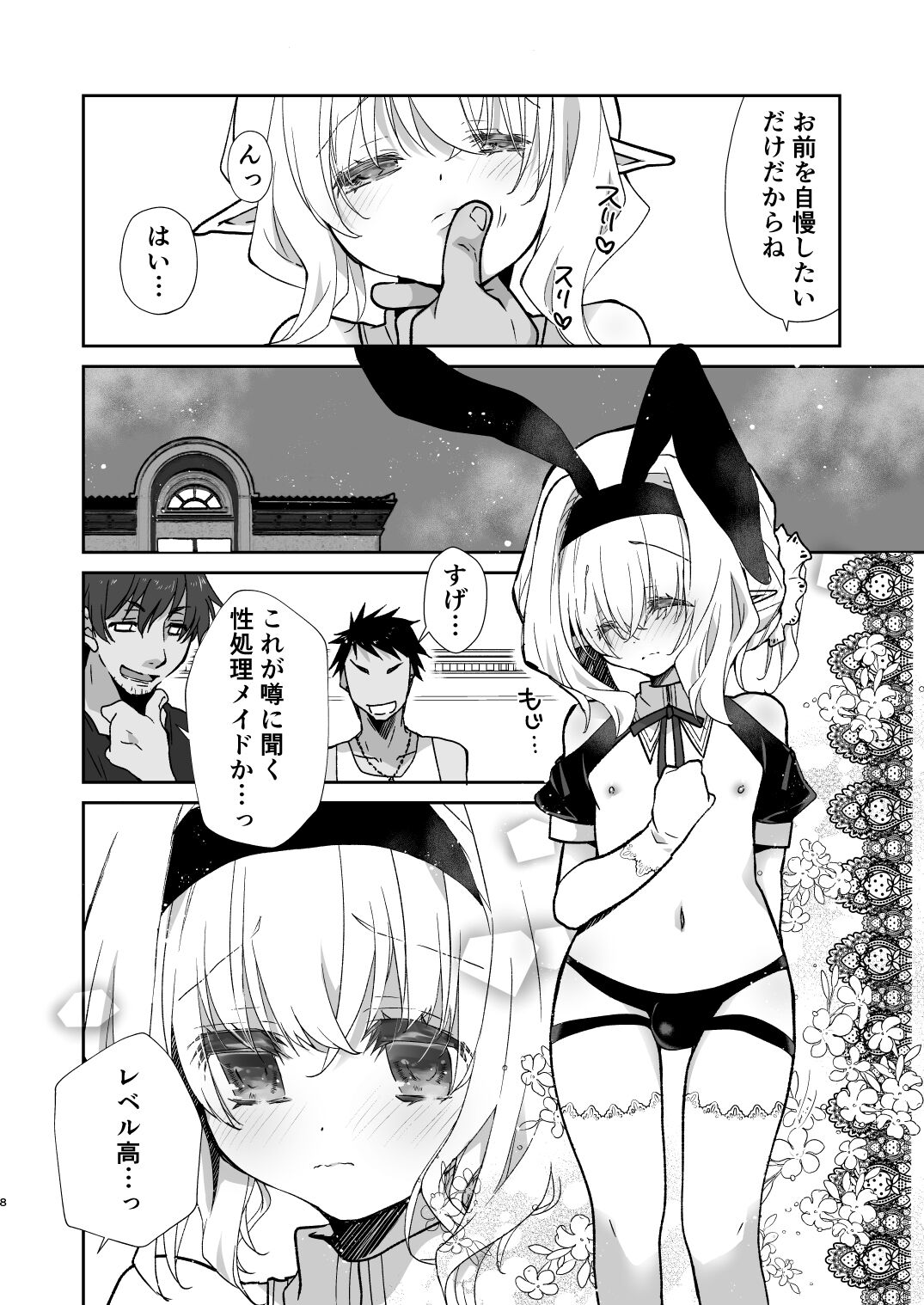 Honey Doll Uchi no Maid no Otokonoko 2 ~Bunny Girl de Kyaku Settai Hen~ page 7 full