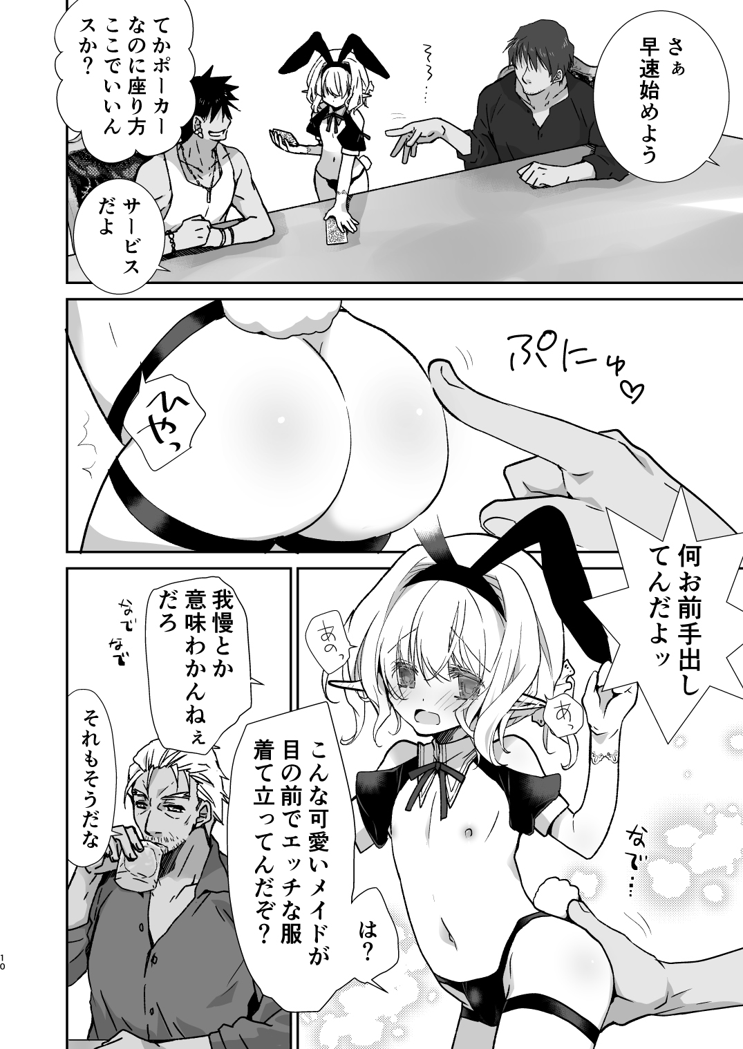 Honey Doll Uchi no Maid no Otokonoko 2 ~Bunny Girl de Kyaku Settai Hen~ page 9 full