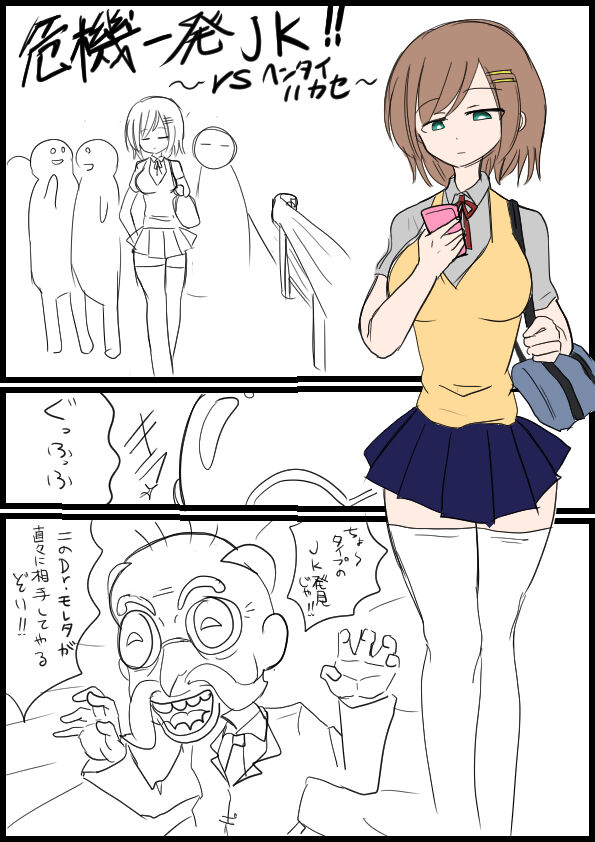 Ippatsu Kiki JK page 1 full