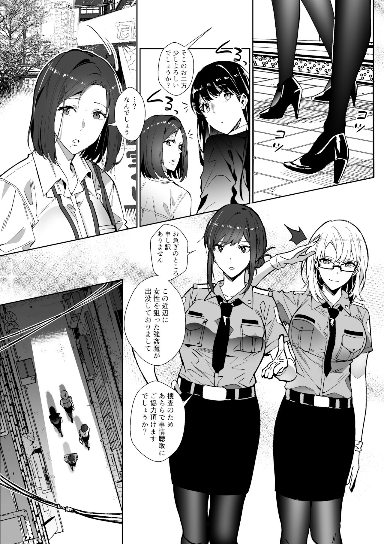 Sono Karada, Itadakimasu page 3 full