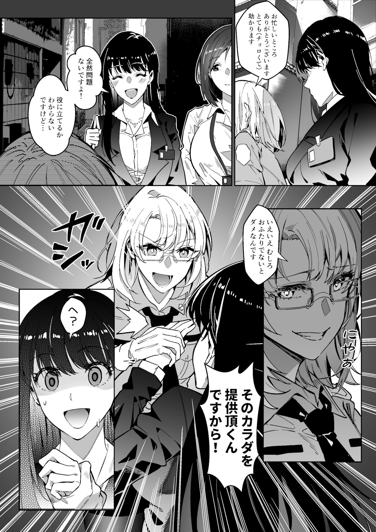 Sono Karada, Itadakimasu page 4 full