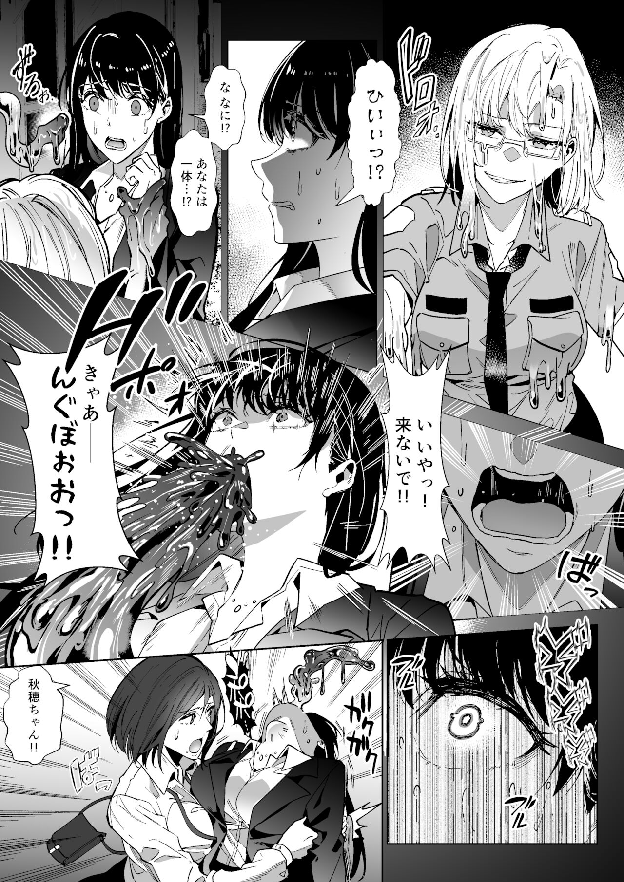 Sono Karada, Itadakimasu page 5 full