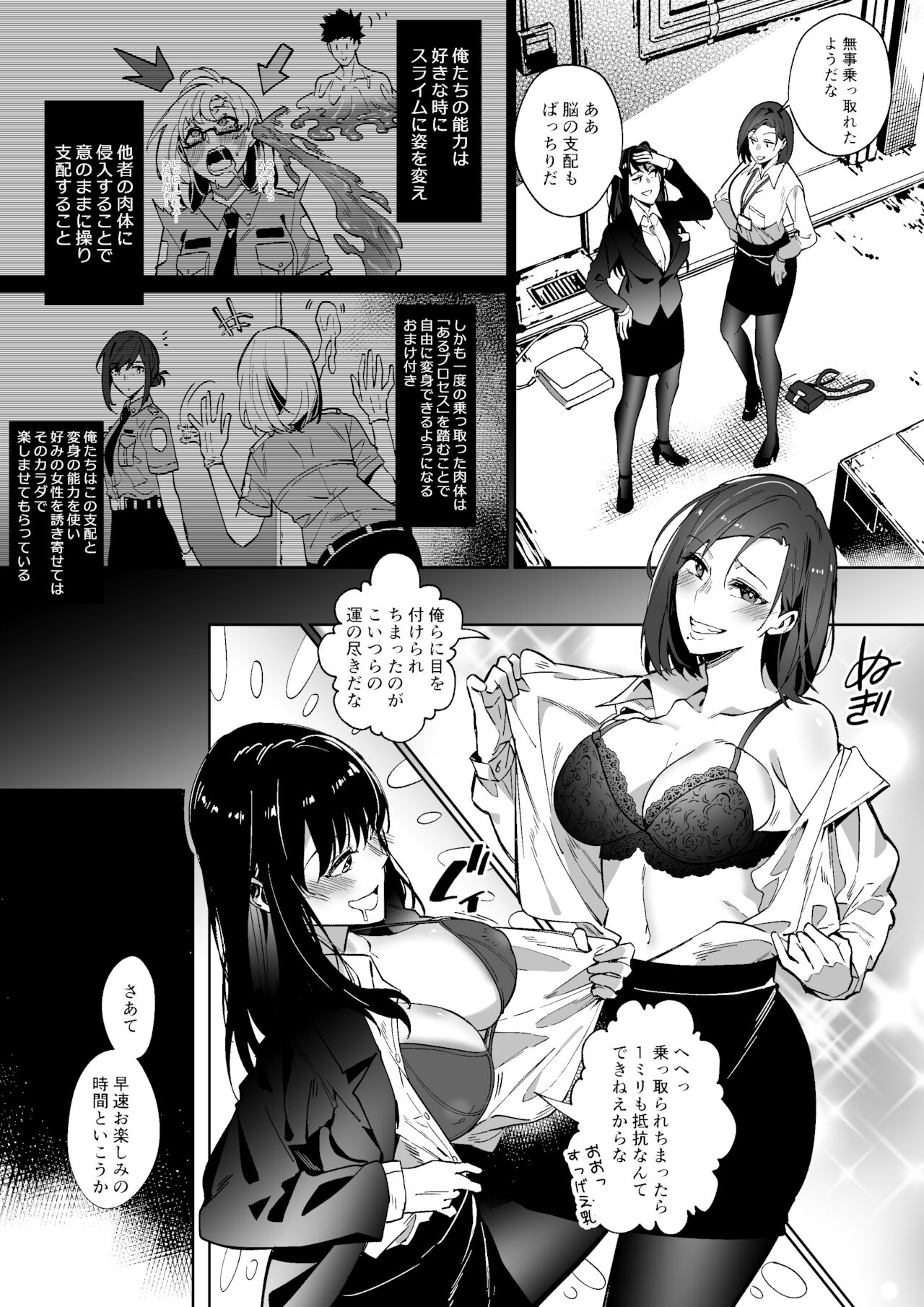 Sono Karada, Itadakimasu page 9 full