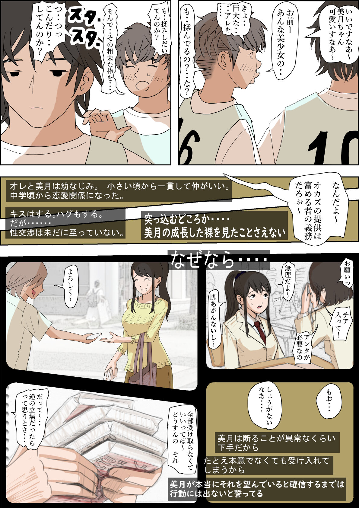 Aitsu, Kotowarenai kara.. Remake-ban page 3 full