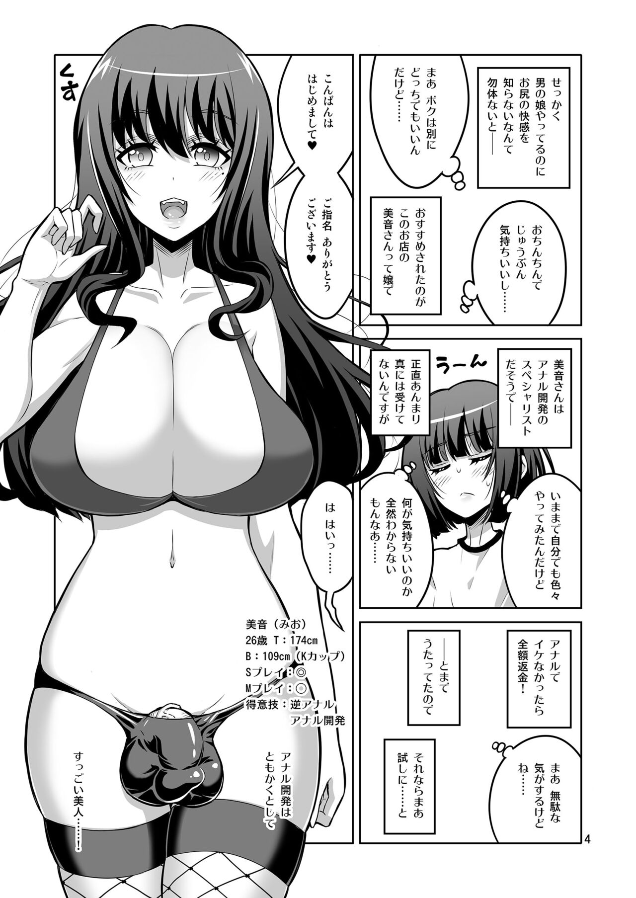 Futanari Onee-san x Otokonoko Gyaku Anal Fuuzoku Mesu Ochi Choukyou 2 page 3 full
