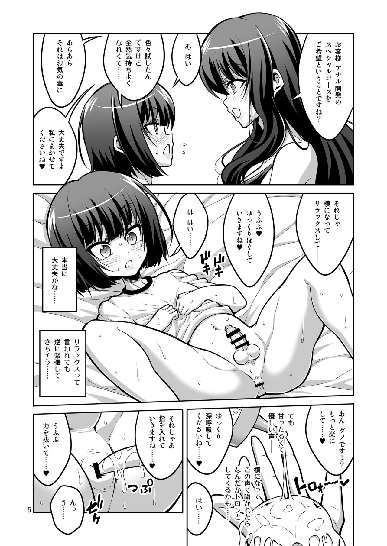 Futanari Onee-san x Otokonoko Gyaku Anal Fuuzoku Mesu Ochi Choukyou 2 page 4 full