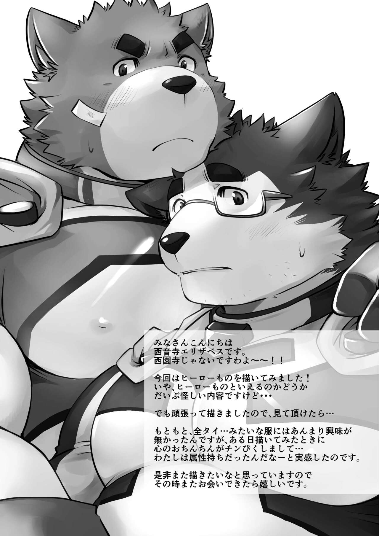 Hero Datte Taihen desu page 3 full