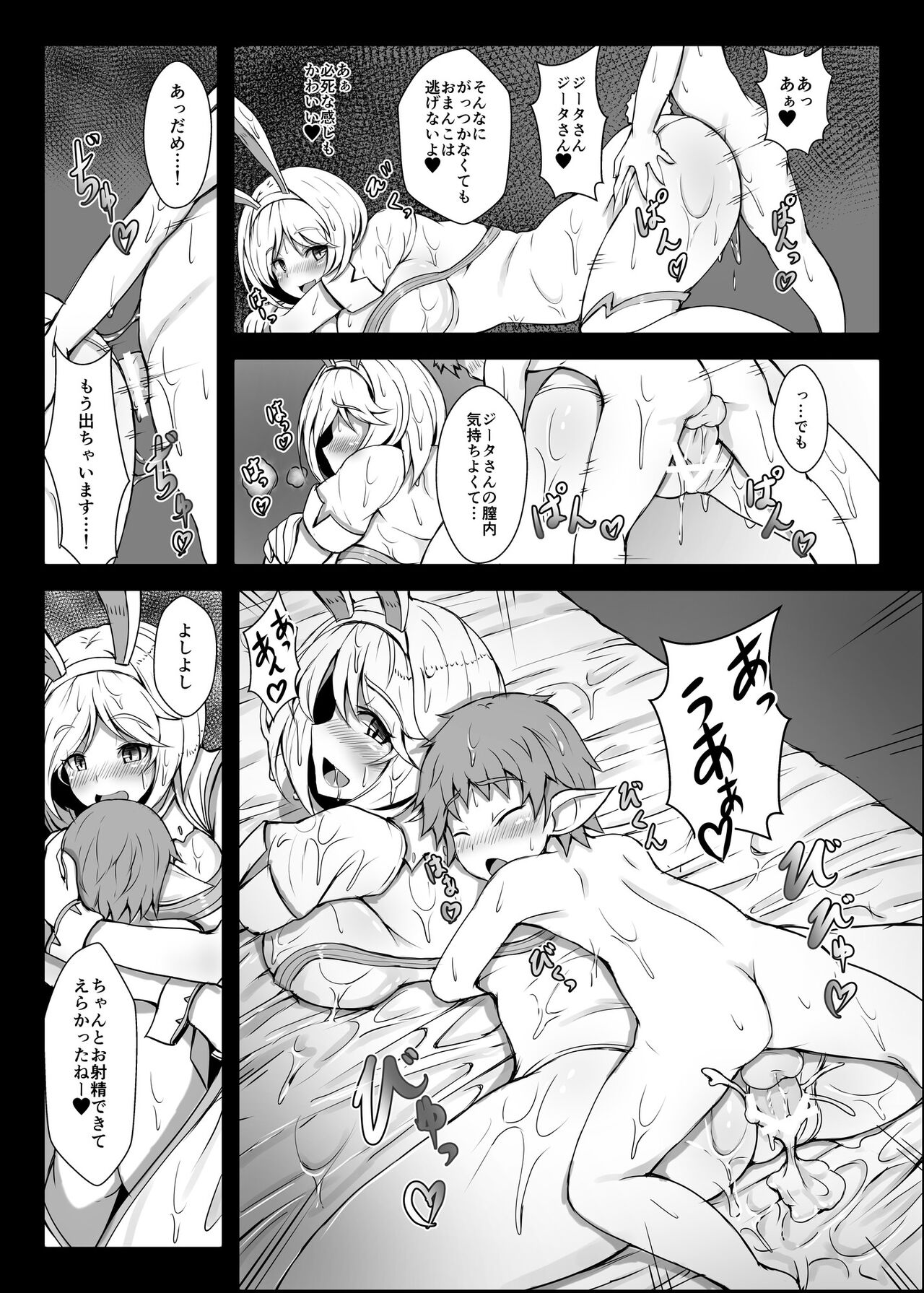 Makeru na!  Djeeta-chan!! page 10 full