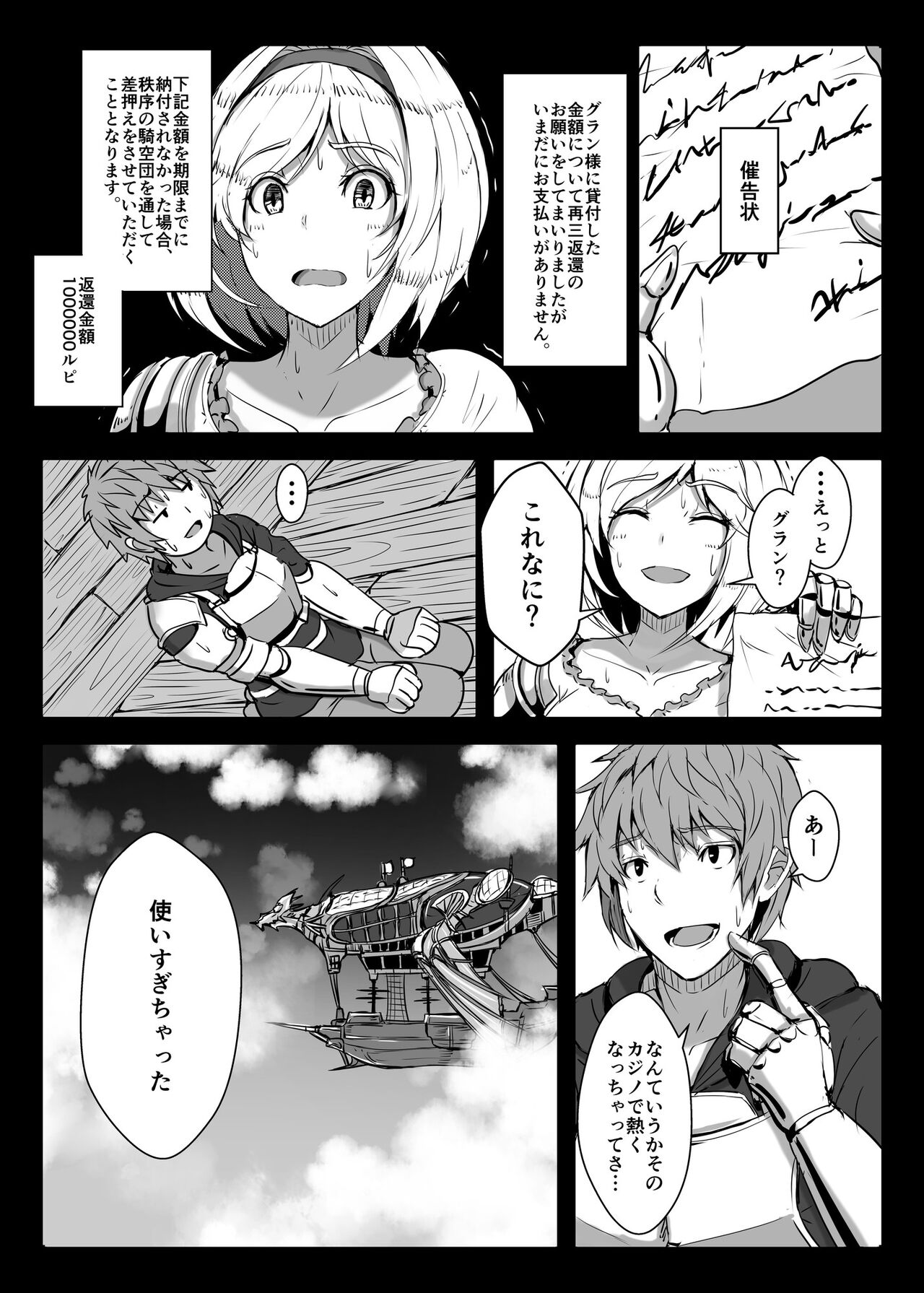 Makeru na!  Djeeta-chan!! page 2 full