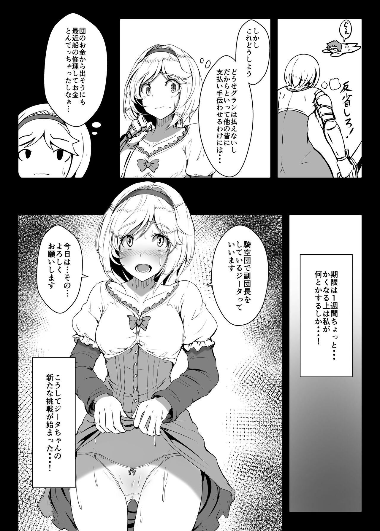 Makeru na!  Djeeta-chan!! page 3 full