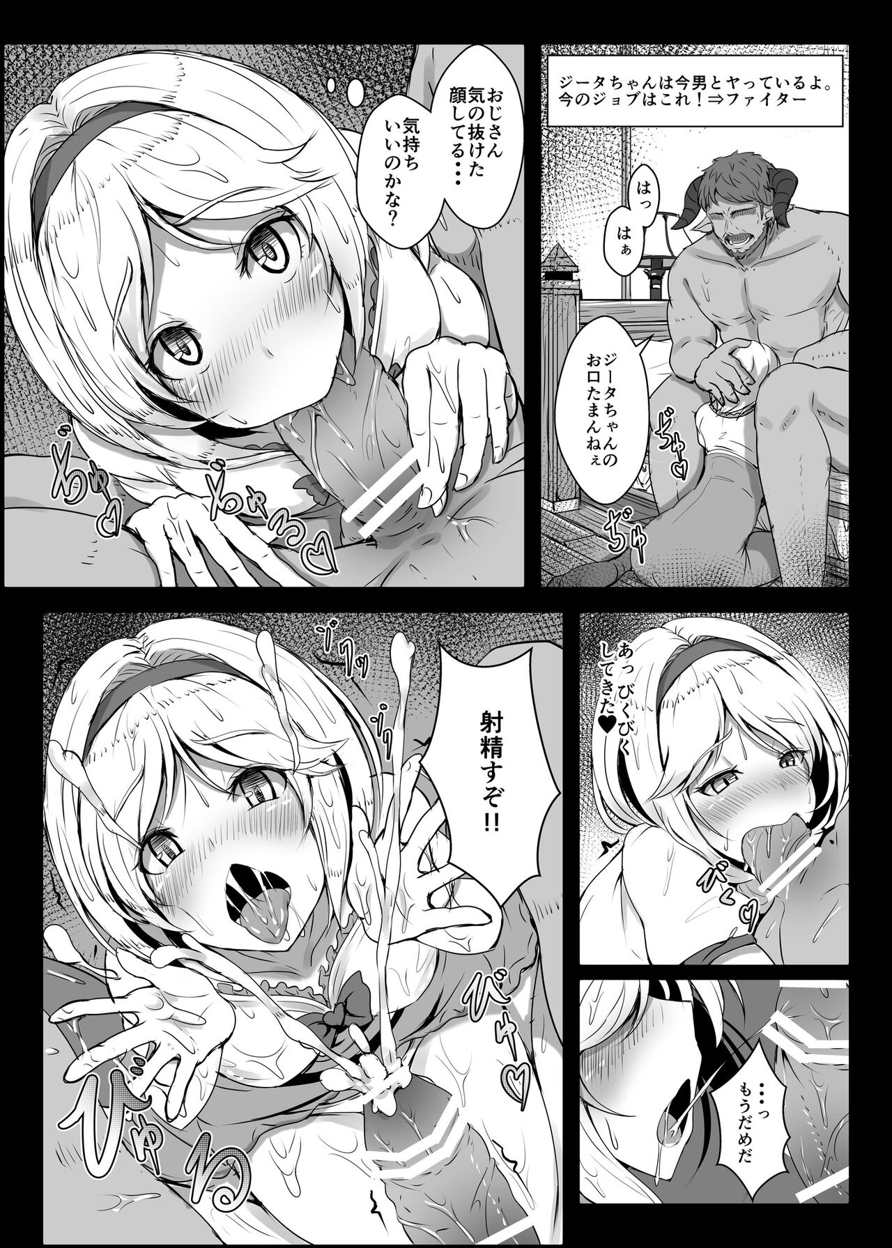 Makeru na!  Djeeta-chan!! page 4 full
