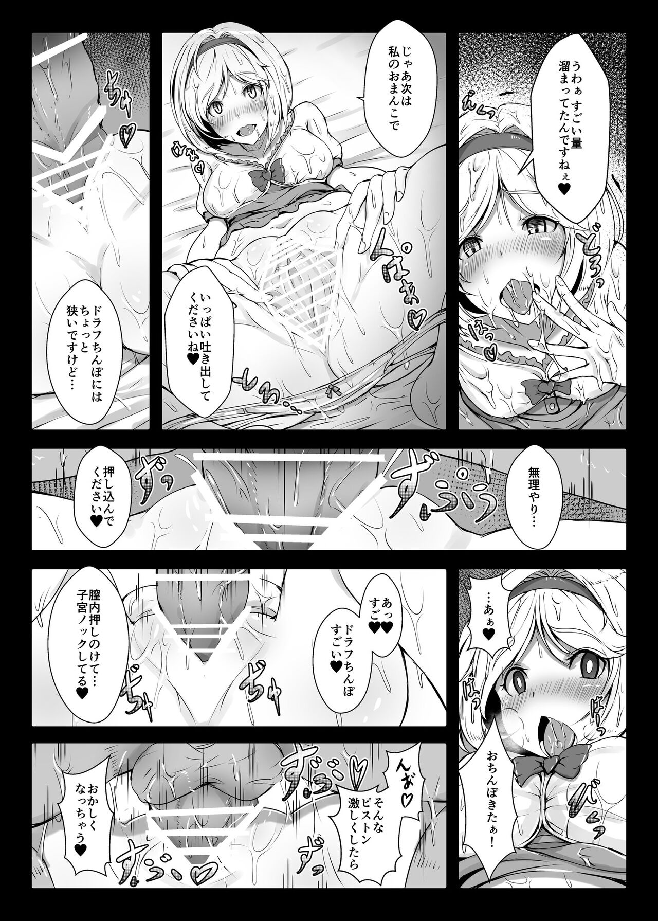 Makeru na!  Djeeta-chan!! page 5 full