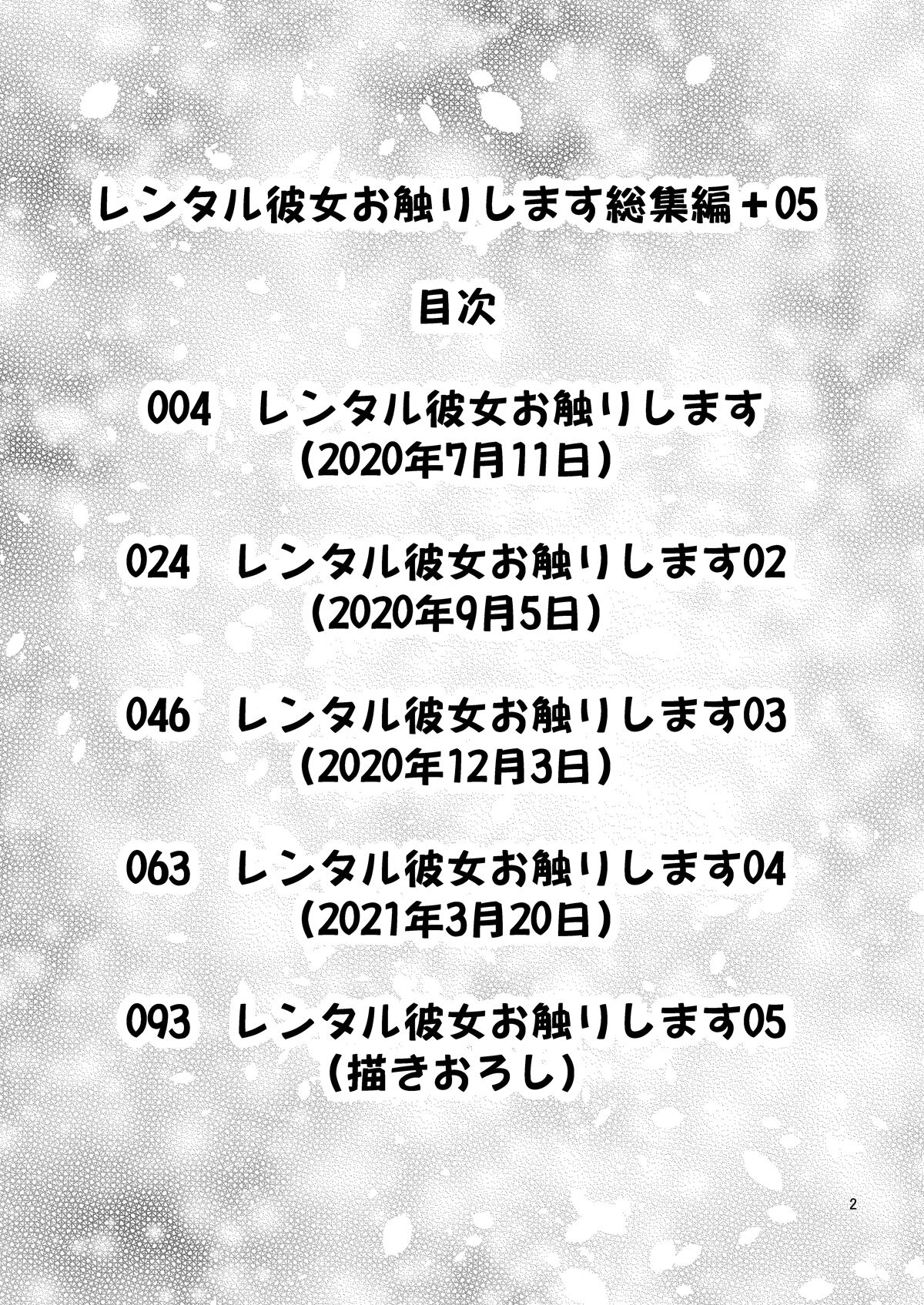 Rental Kanojo Osawari Shimasu Soushuuhen + 05 page 2 full