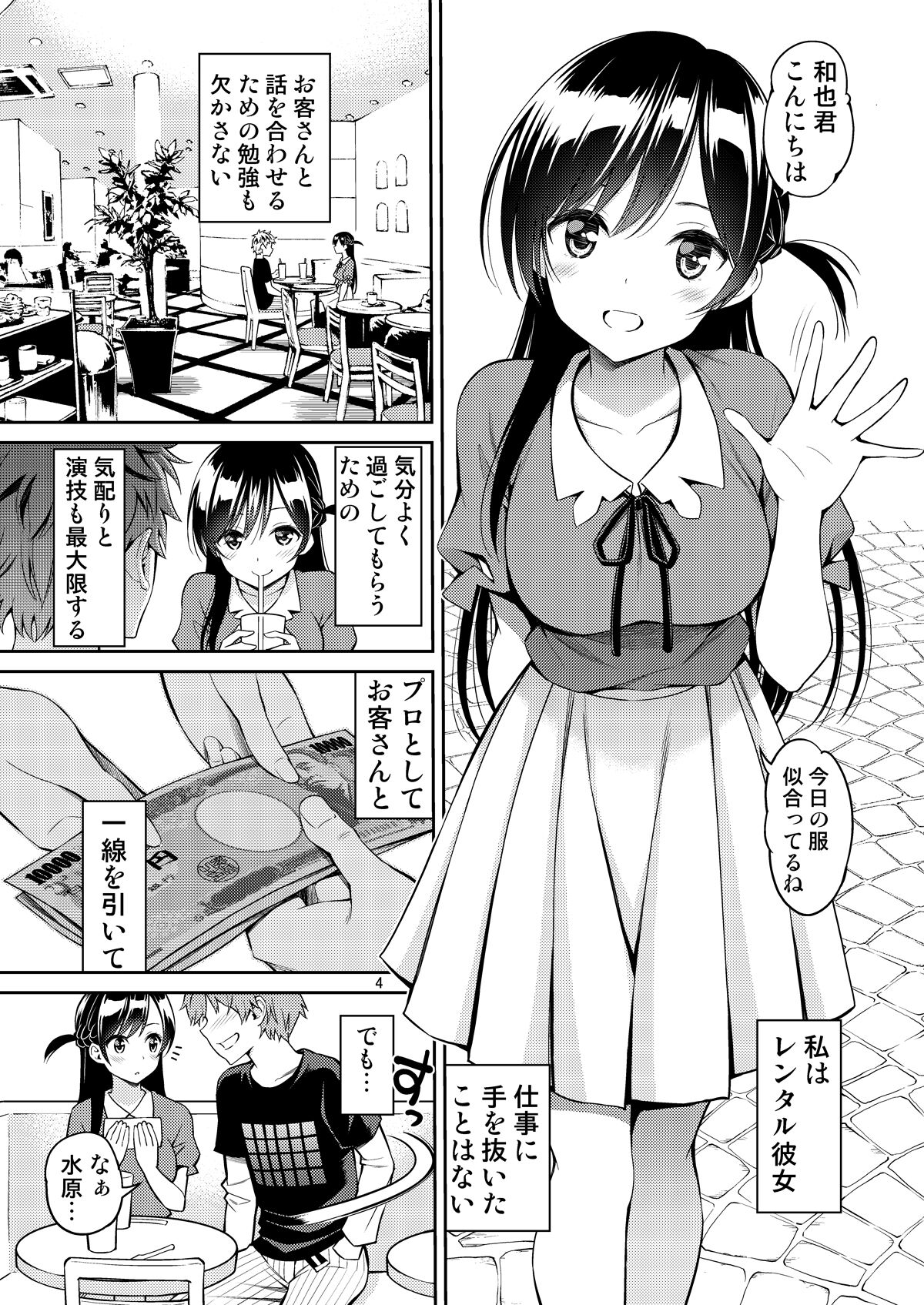 Rental Kanojo Osawari Shimasu Soushuuhen + 05 page 4 full