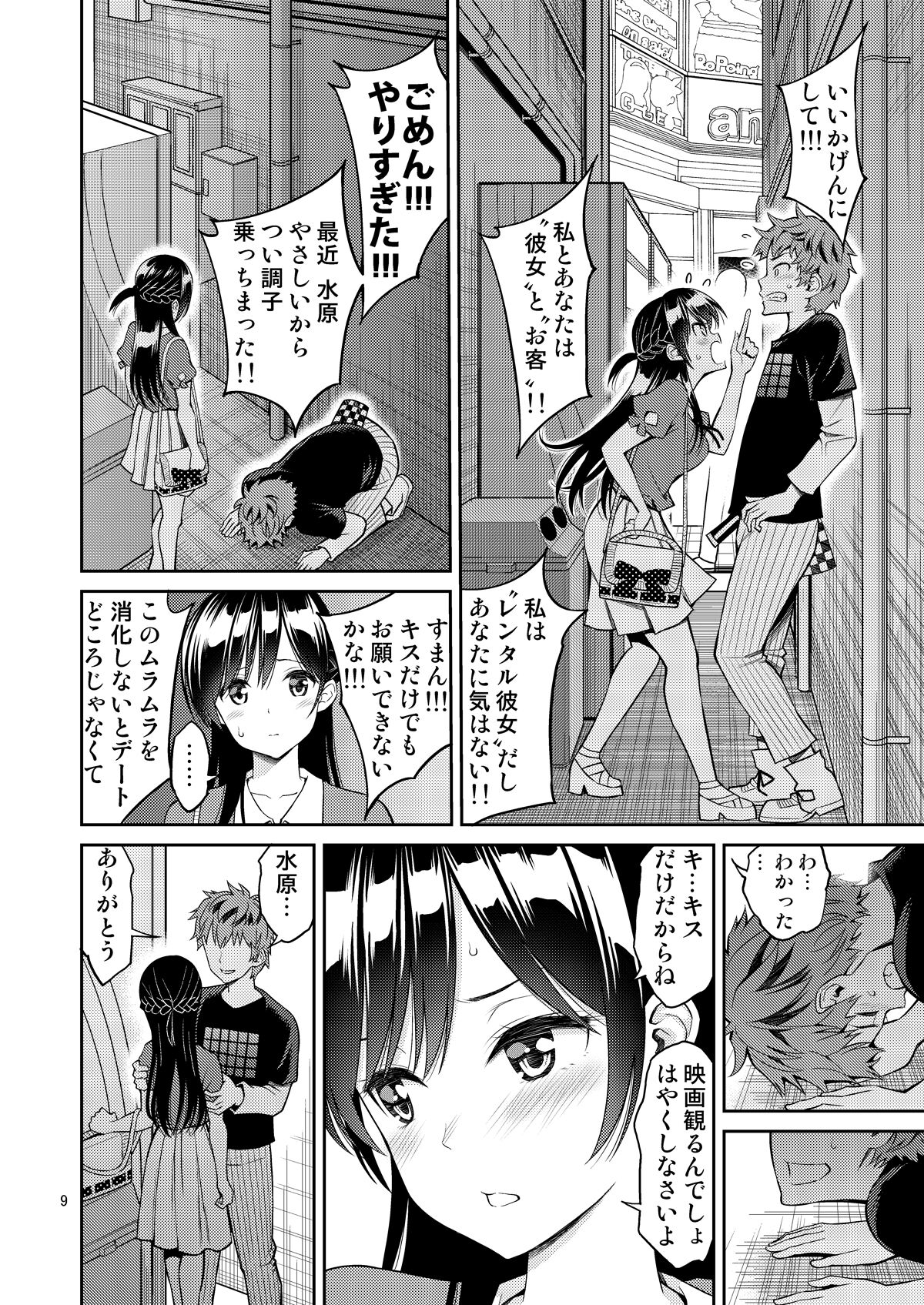 Rental Kanojo Osawari Shimasu Soushuuhen + 05 page 9 full