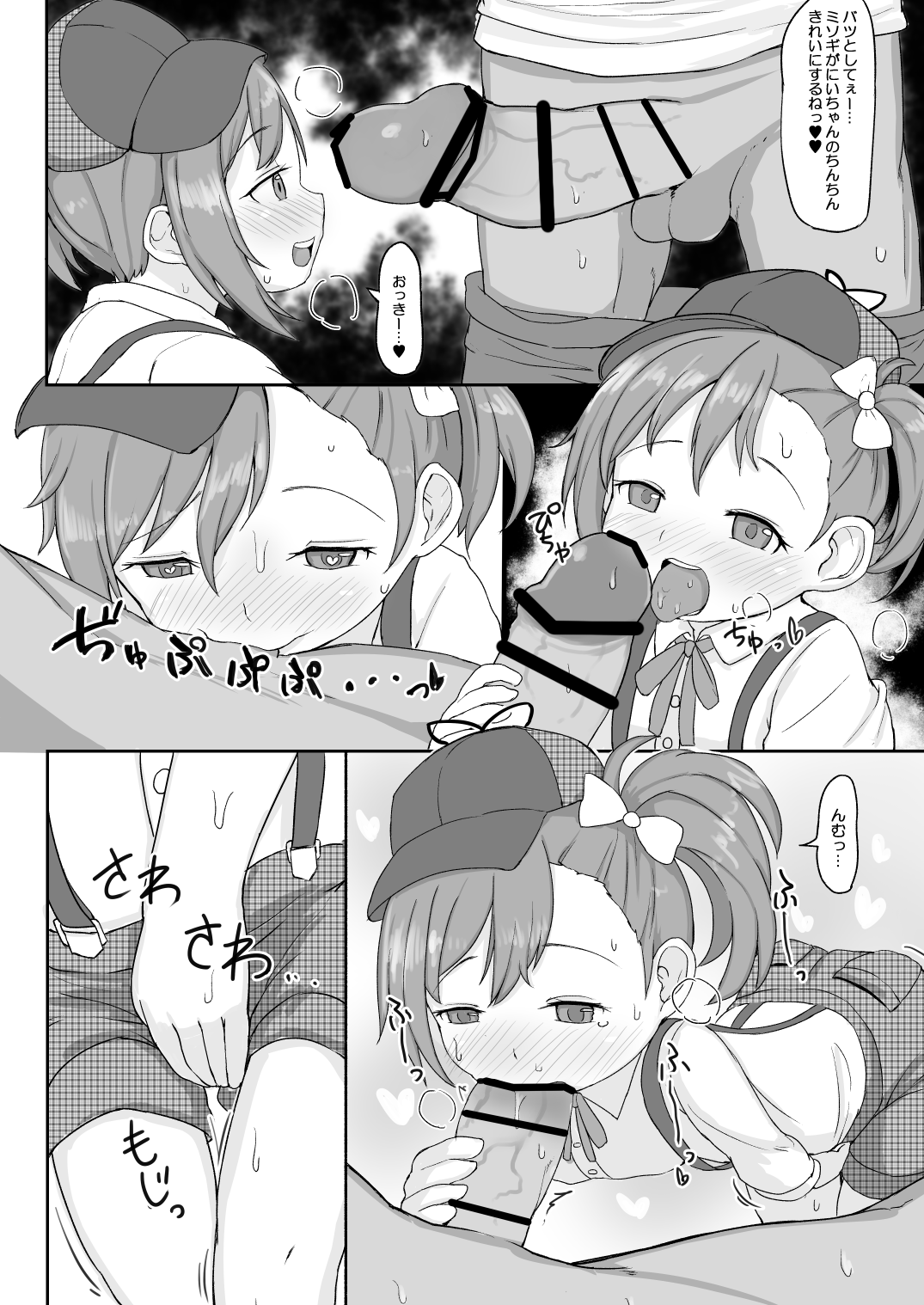 Misogi-chan to Ecchi suru Hon page 3 full