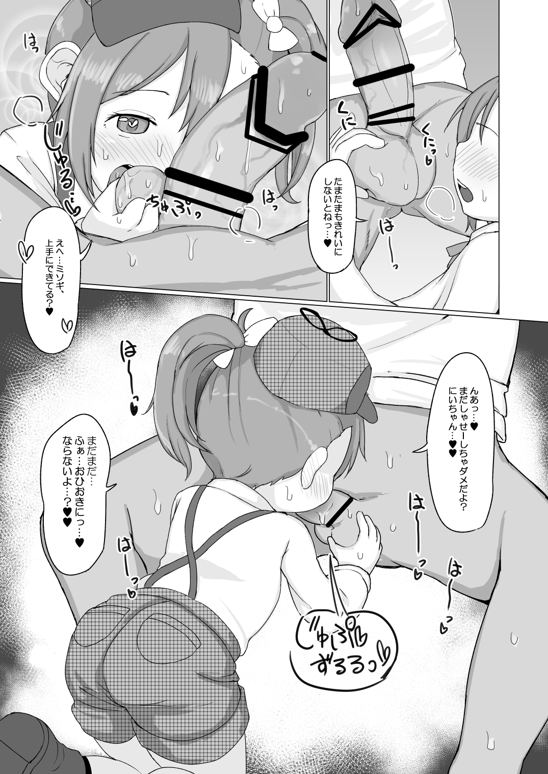 Misogi-chan to Ecchi suru Hon page 4 full