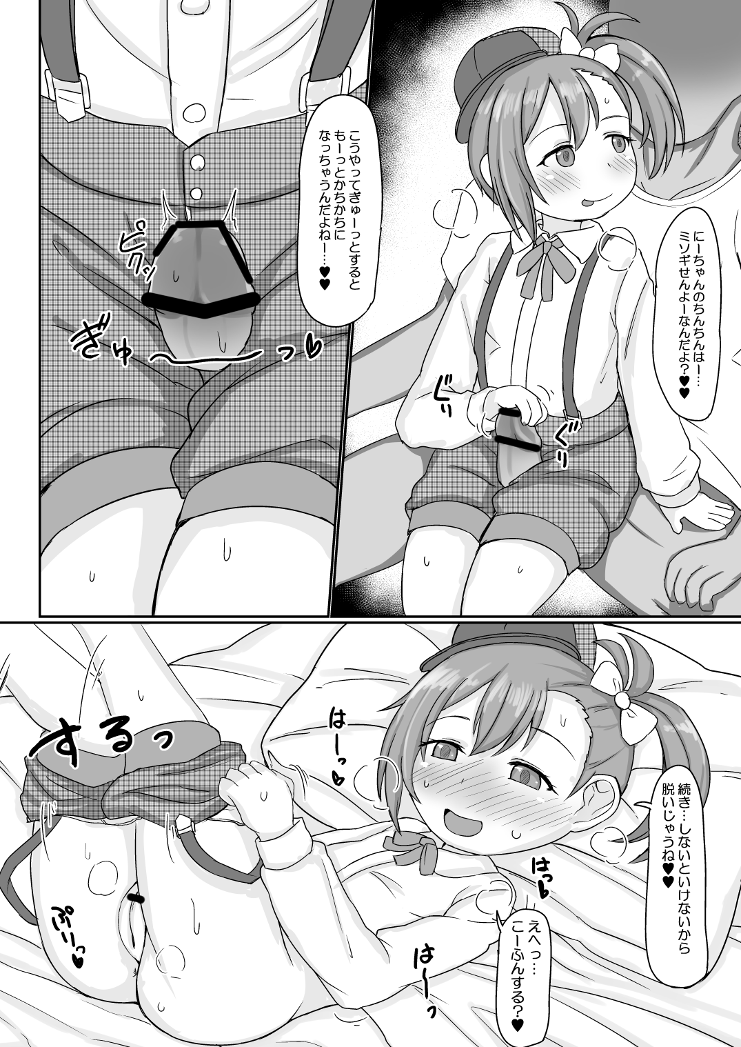 Misogi-chan to Ecchi suru Hon page 9 full