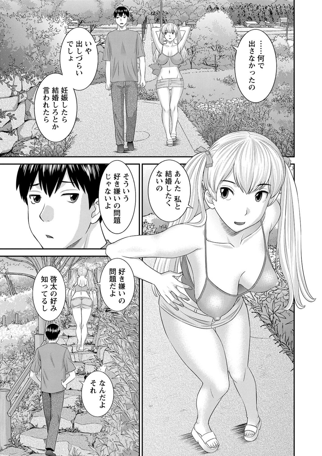 H na Machi no Kumatani-san page 7 full