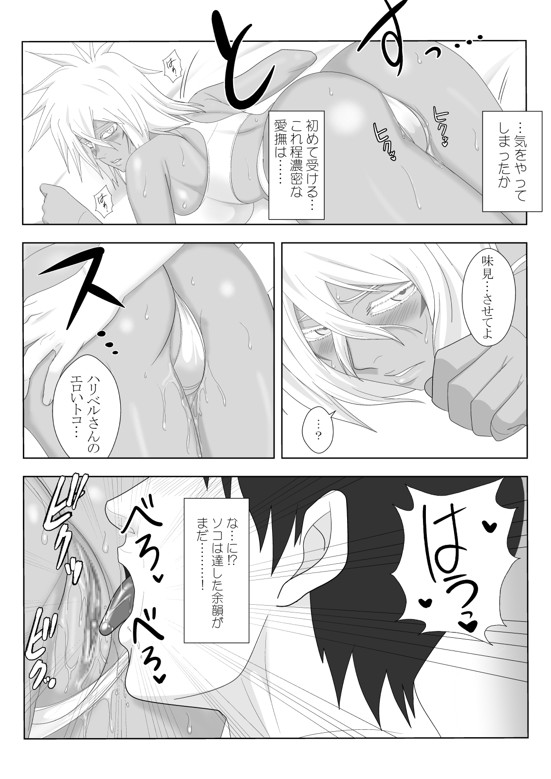Biki Metori page 10 full