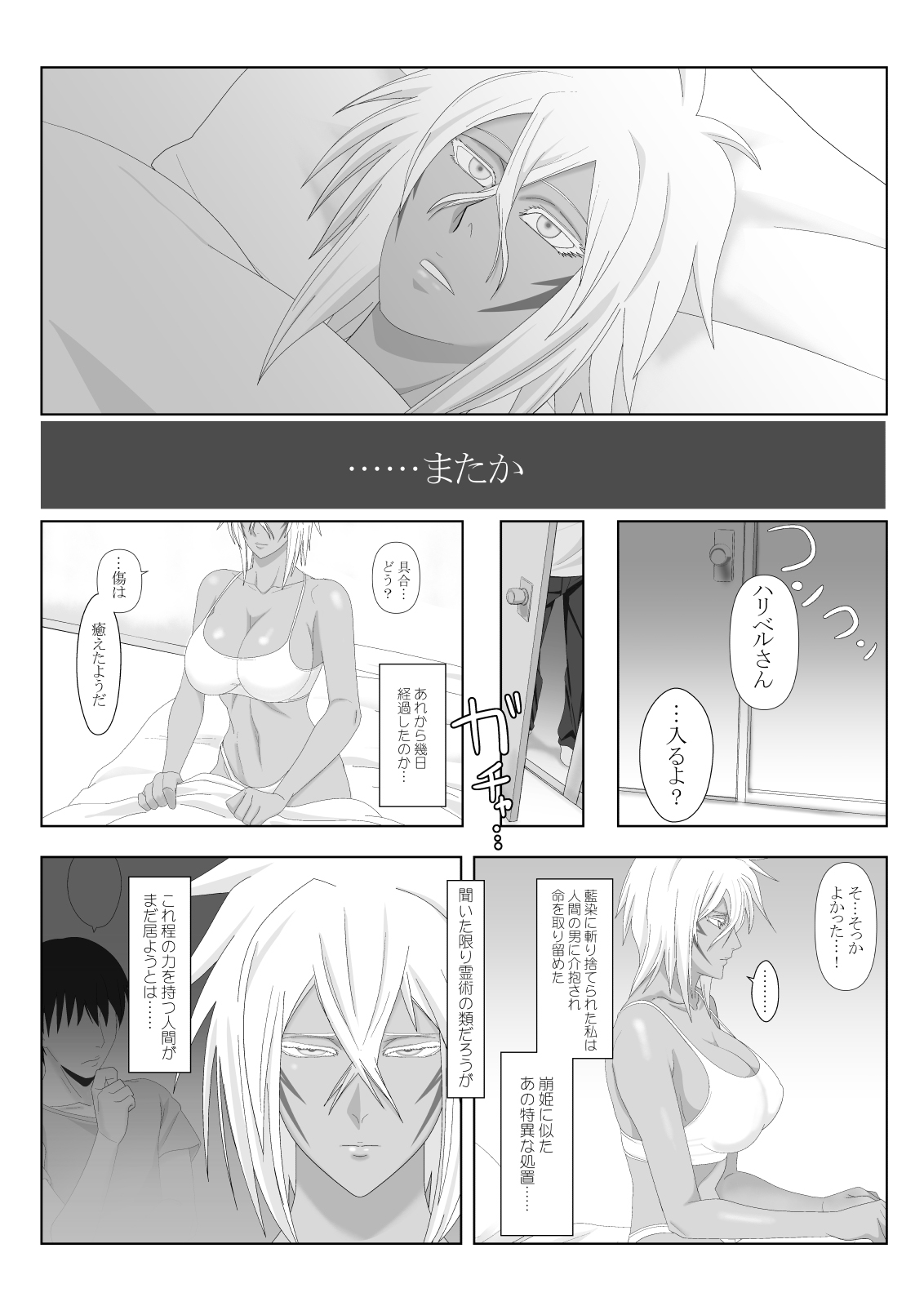 Biki Metori page 5 full