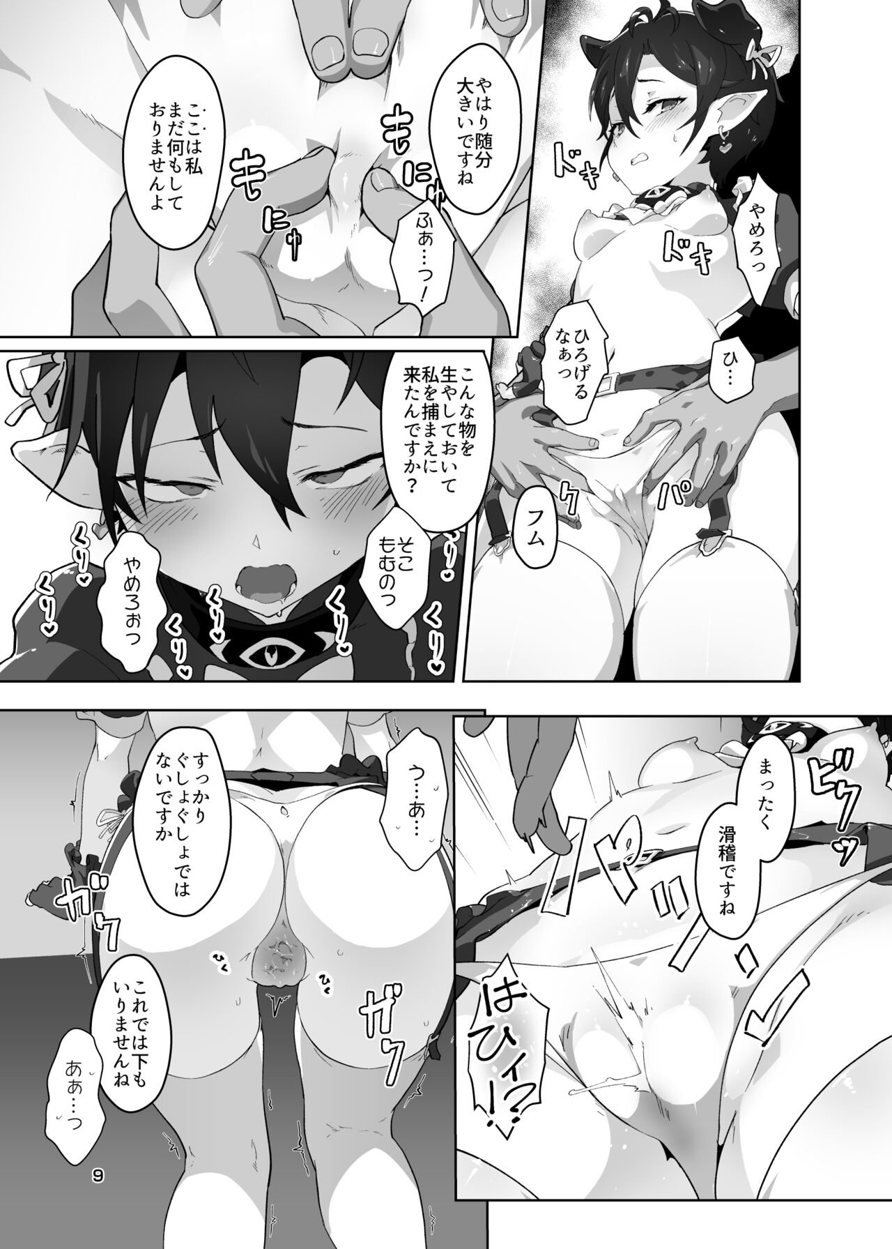 Kikoku Ni -Onihime Yuukai Injoku Kousoku- page 8 full