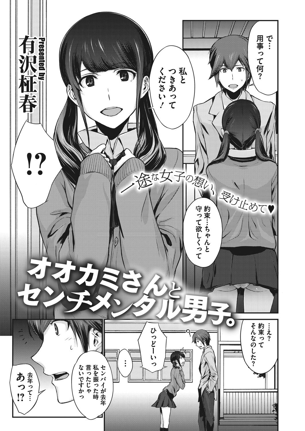 Doutei Tabechaimashita page 3 full