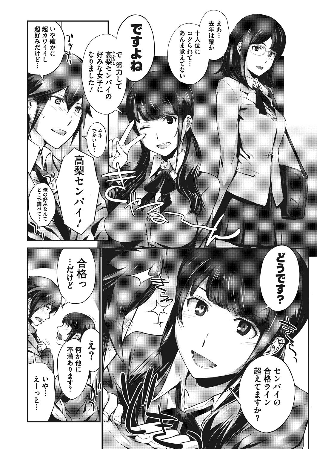 Doutei Tabechaimashita page 4 full