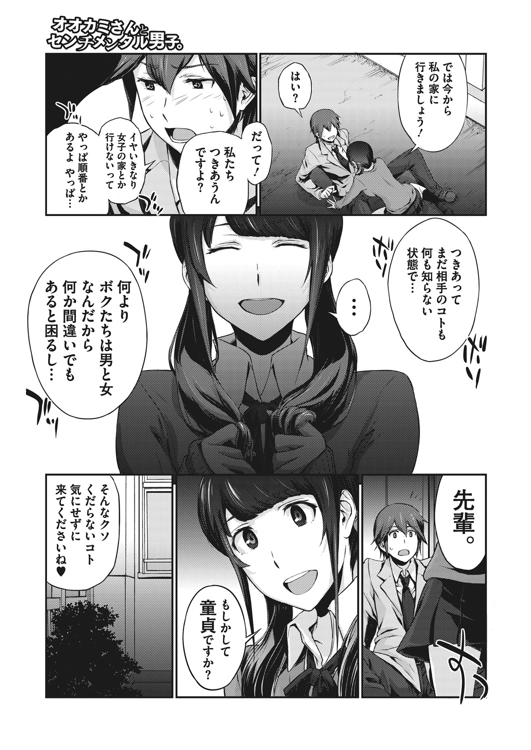 Doutei Tabechaimashita page 5 full