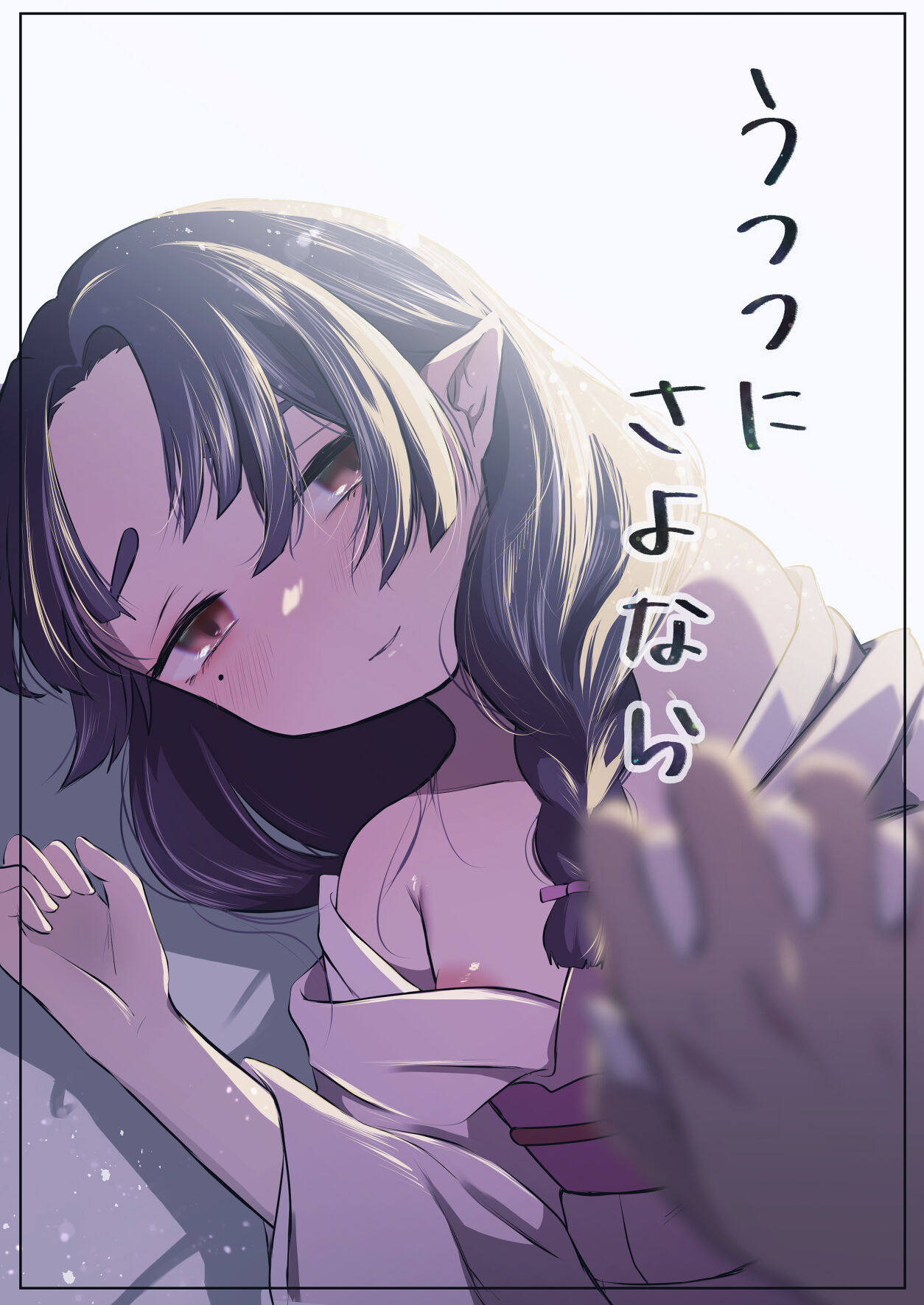 Utsutsu ni Sayonara page 1 full