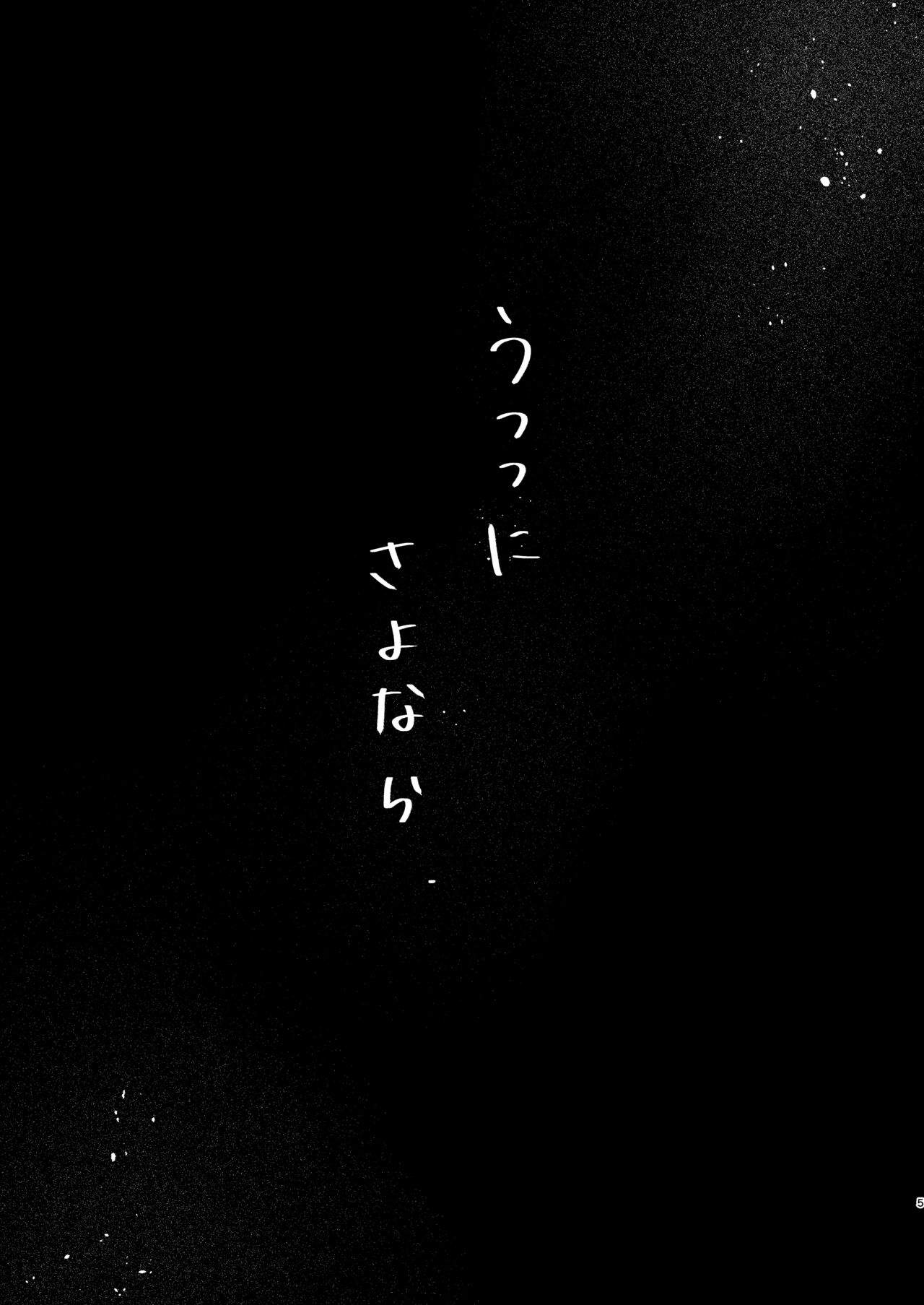 Utsutsu ni Sayonara page 5 full