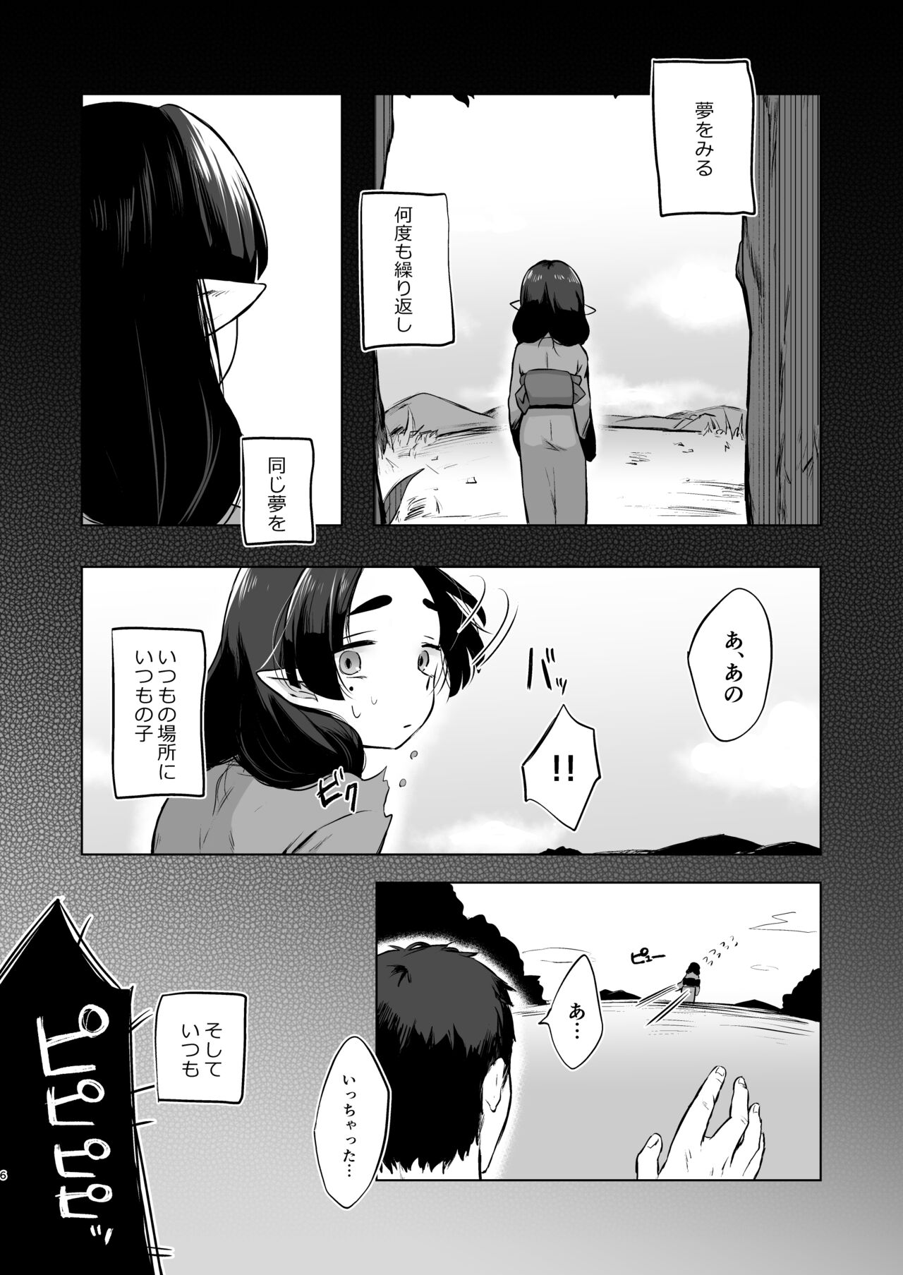 Utsutsu ni Sayonara page 6 full