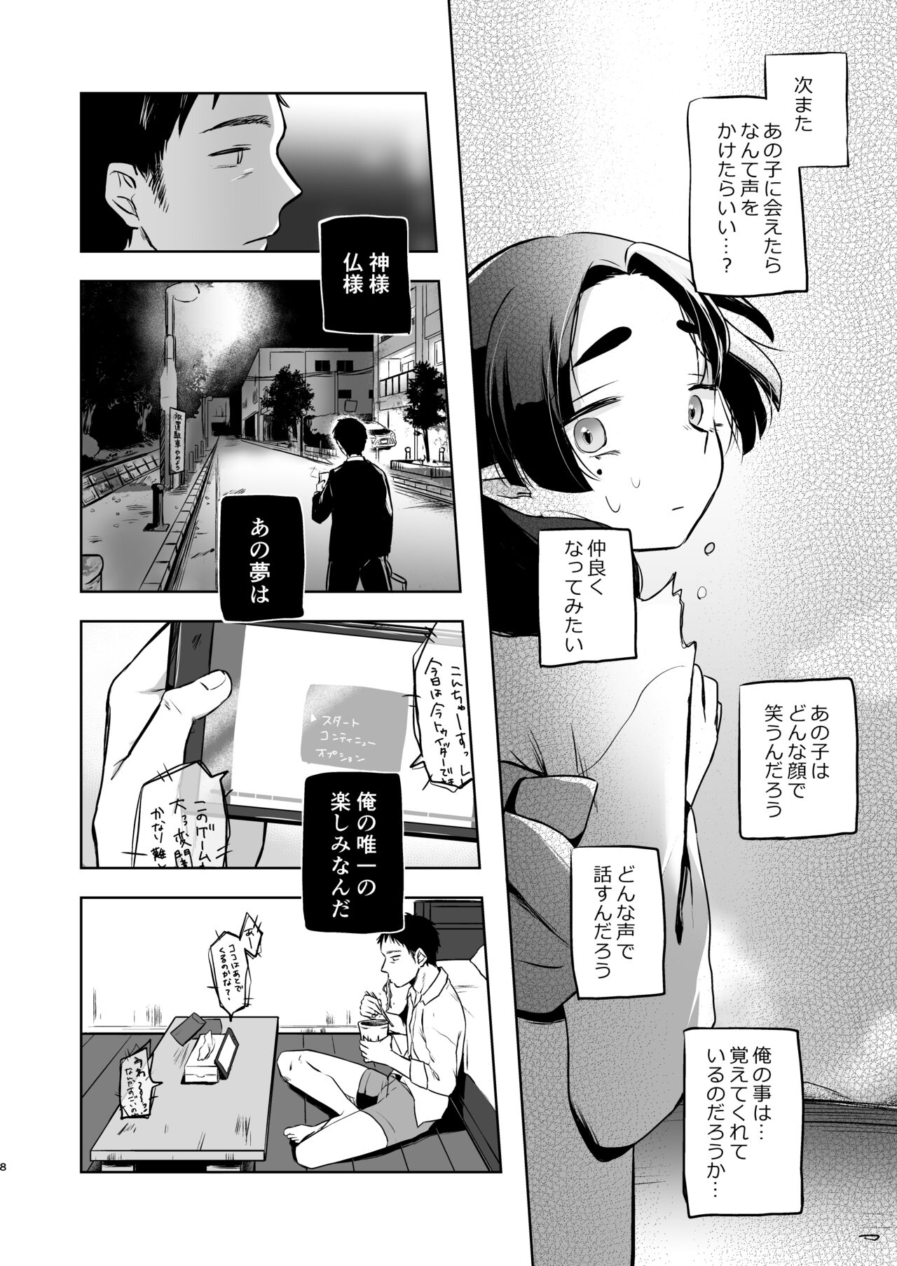 Utsutsu ni Sayonara page 8 full