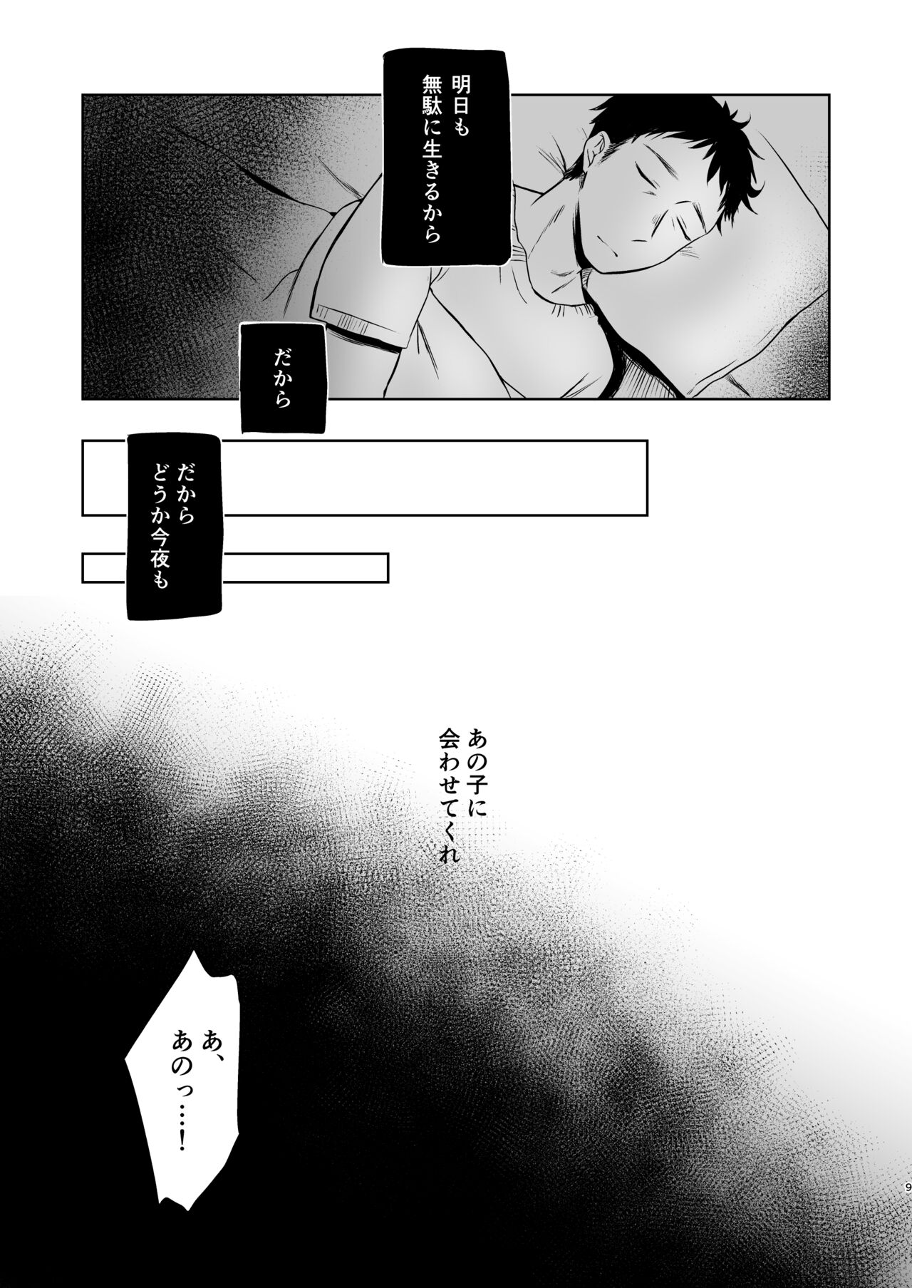 Utsutsu ni Sayonara page 9 full