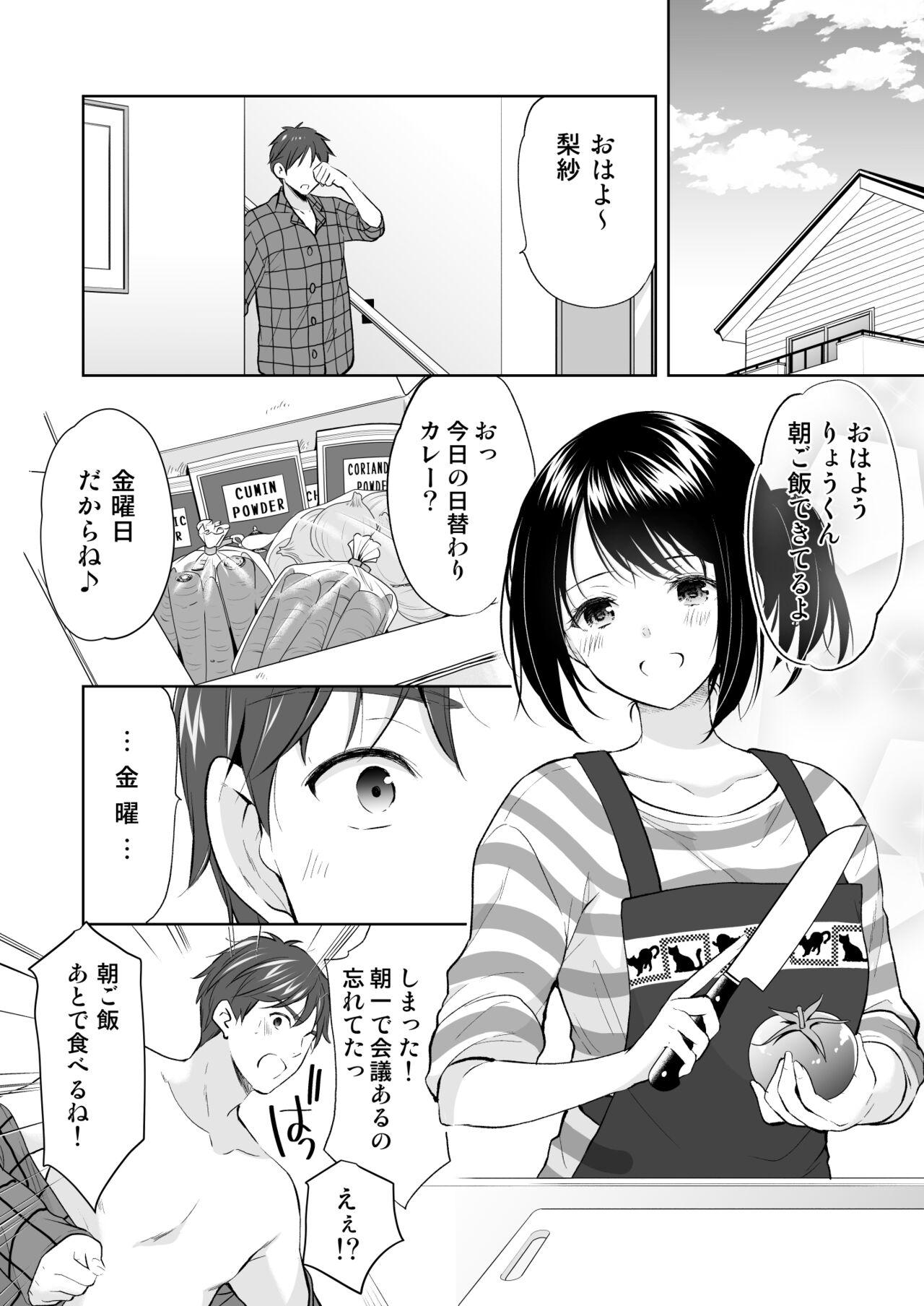 Anata wa Tenshi de Watashi wa Ookami page 7 full