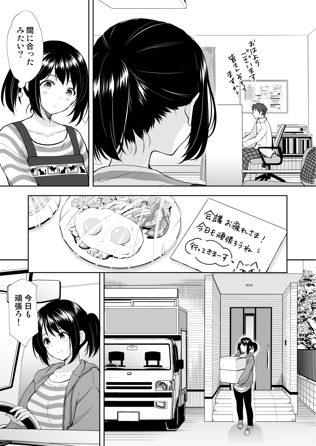 Anata wa Tenshi de Watashi wa Ookami page 8 full